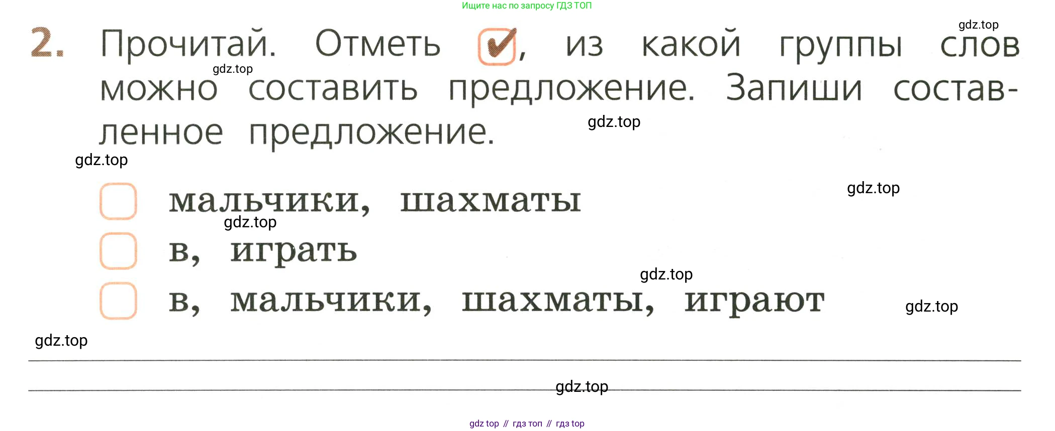 Русский язык, 1 класс Тетрадь учебных достижений, автор: Канакина Валентина Павловна, издательство Просвещение, Москва, 2023, белого цвета, страница 8, номер 2, Условие