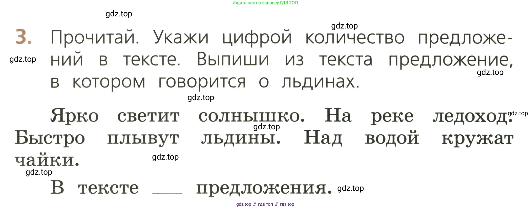 Русский язык, 1 класс Тетрадь учебных достижений, автор: Канакина Валентина Павловна, издательство Просвещение, Москва, 2023, белого цвета, страница 8, номер 3, Условие