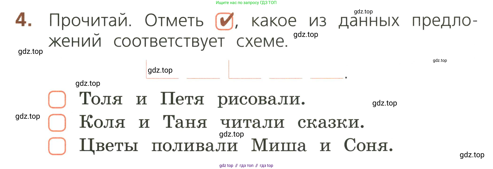 Русский язык, 1 класс Тетрадь учебных достижений, автор: Канакина Валентина Павловна, издательство Просвещение, Москва, 2023, белого цвета, страница 9, номер 4, Условие