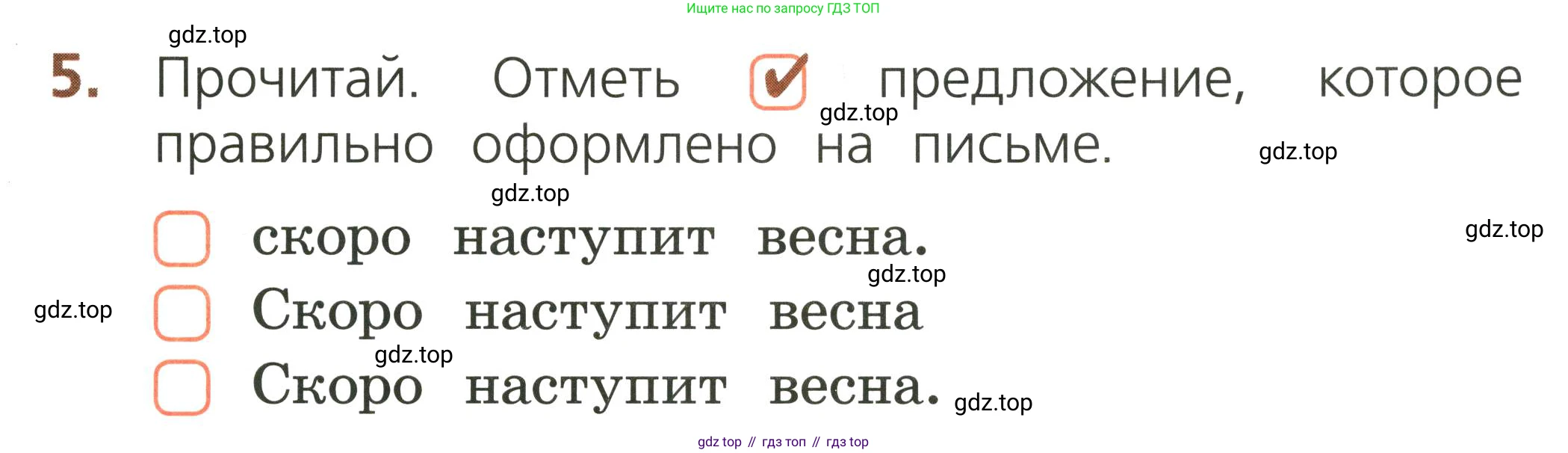 Русский язык, 1 класс Тетрадь учебных достижений, автор: Канакина Валентина Павловна, издательство Просвещение, Москва, 2023, белого цвета, страница 9, номер 5, Условие