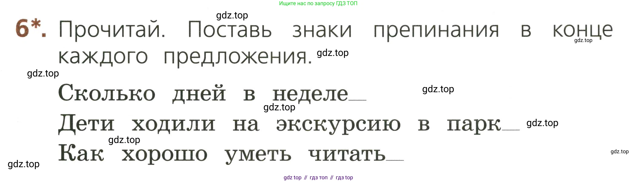 Русский язык, 1 класс Тетрадь учебных достижений, автор: Канакина Валентина Павловна, издательство Просвещение, Москва, 2023, белого цвета, страница 9, номер 6, Условие