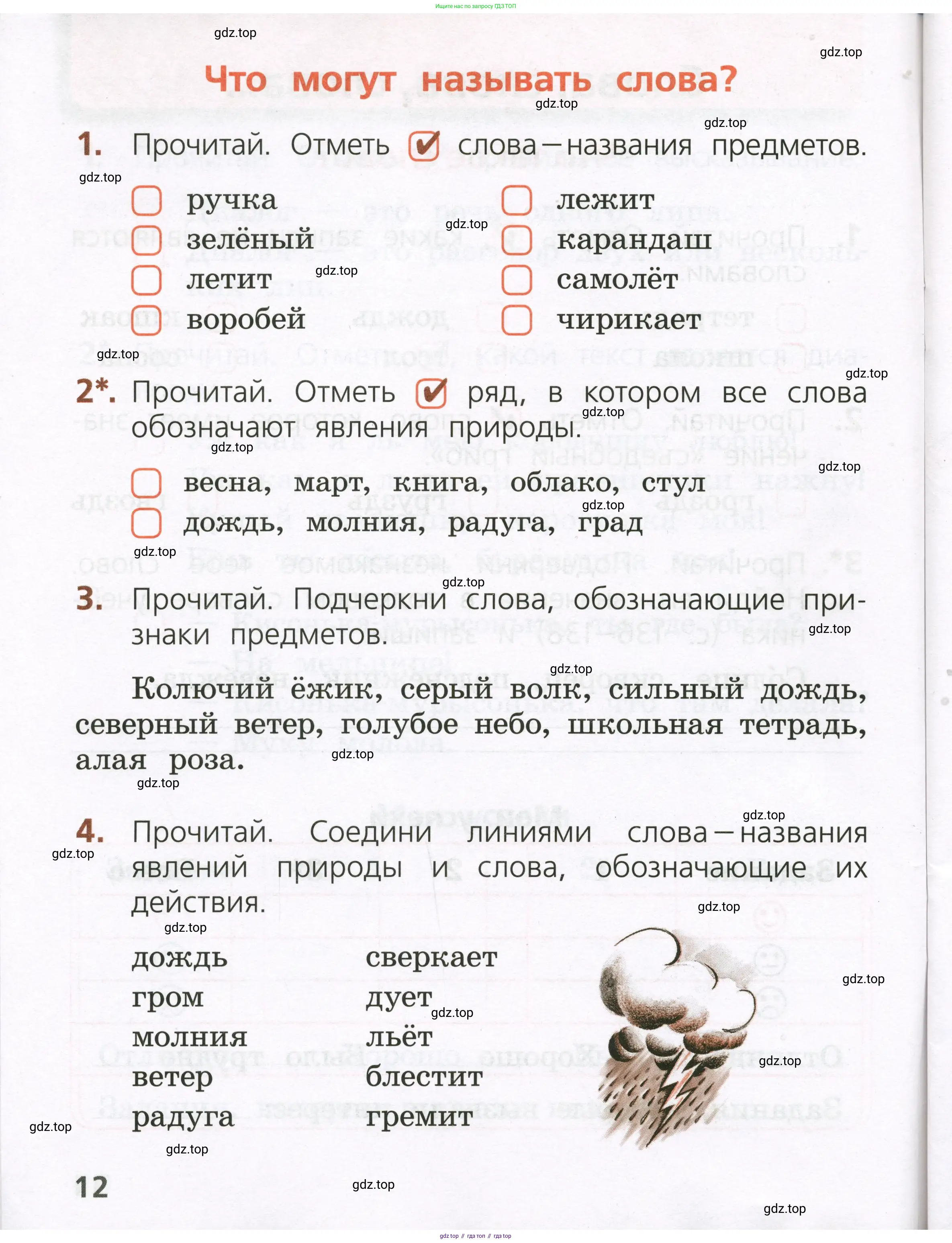 Русский язык, 1 класс Тетрадь учебных достижений, автор: Канакина Валентина Павловна, издательство Просвещение, Москва, 2023, белого цвета, страница 12