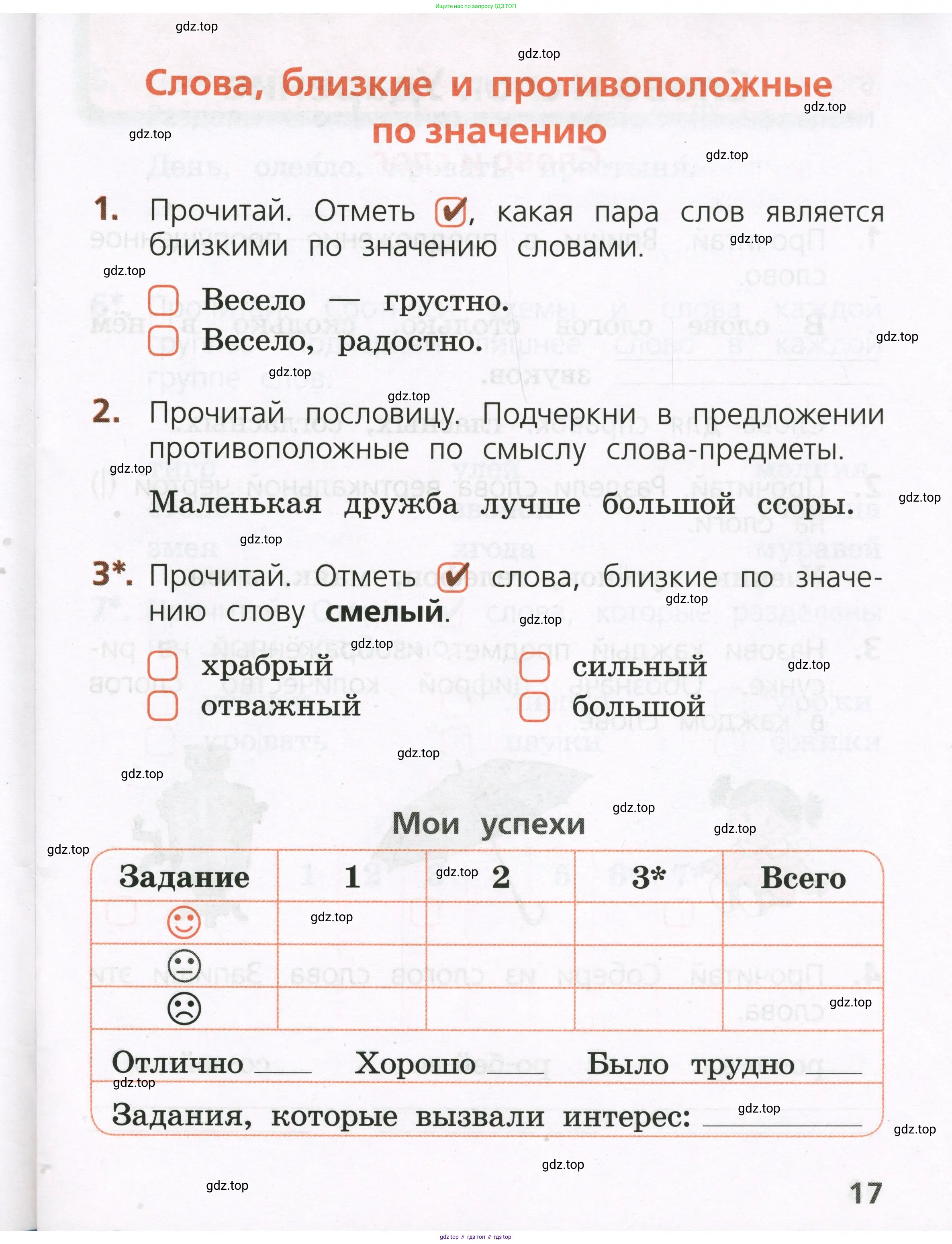 Русский язык, 1 класс Тетрадь учебных достижений, автор: Канакина Валентина Павловна, издательство Просвещение, Москва, 2023, белого цвета, страница 17