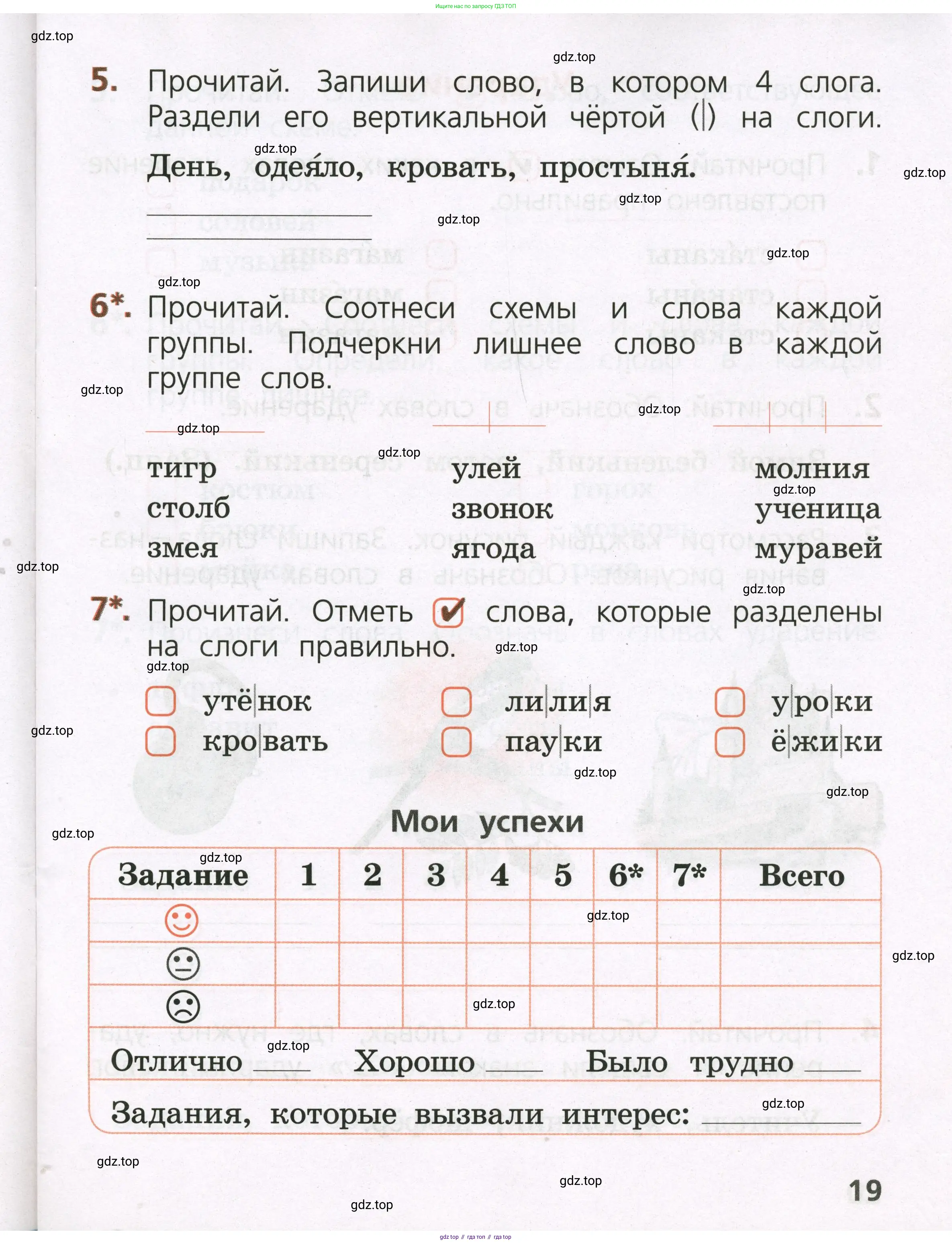 Русский язык, 1 класс Тетрадь учебных достижений, автор: Канакина Валентина Павловна, издательство Просвещение, Москва, 2023, белого цвета, страница 19