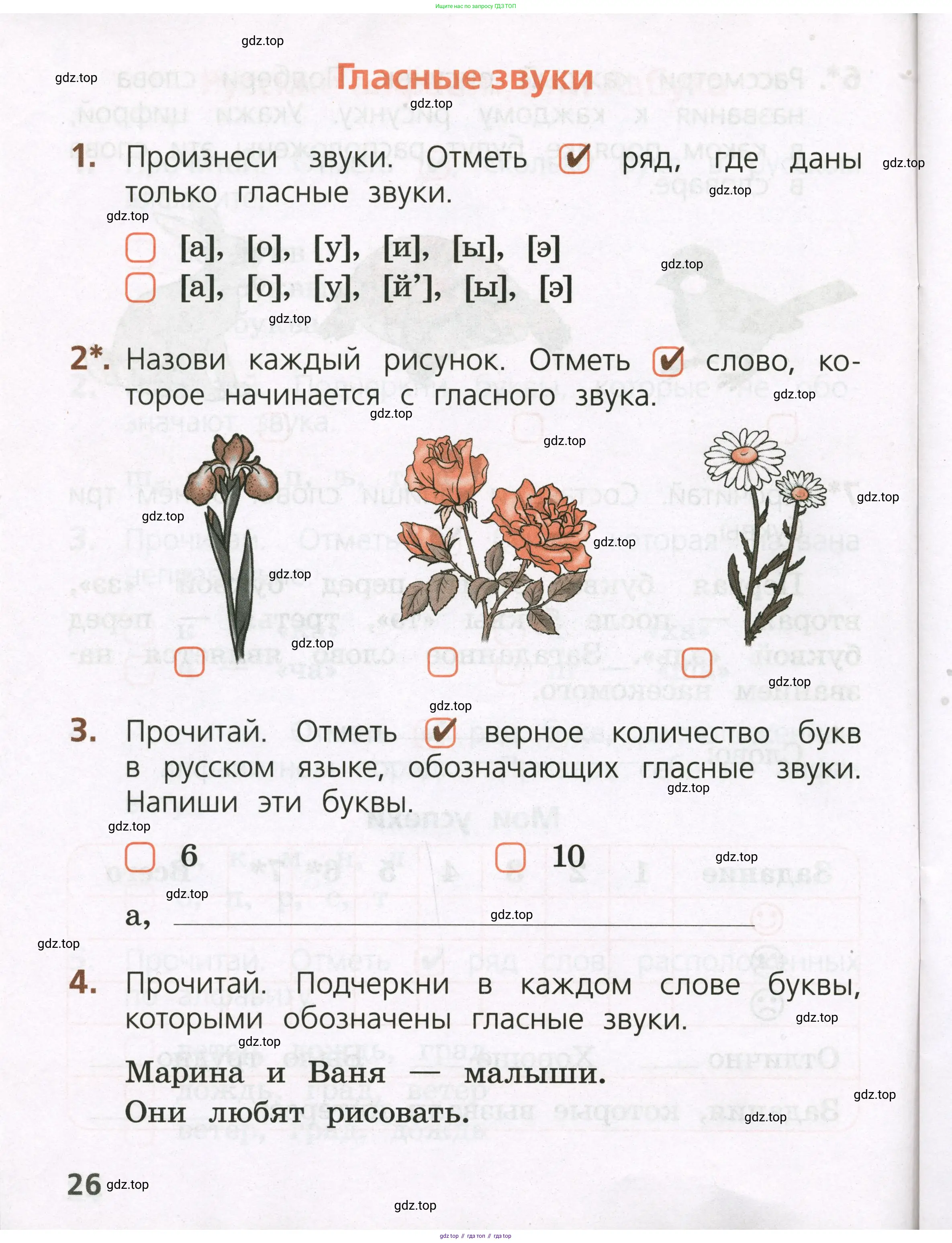 Русский язык, 1 класс Тетрадь учебных достижений, автор: Канакина Валентина Павловна, издательство Просвещение, Москва, 2023, белого цвета, страница 26