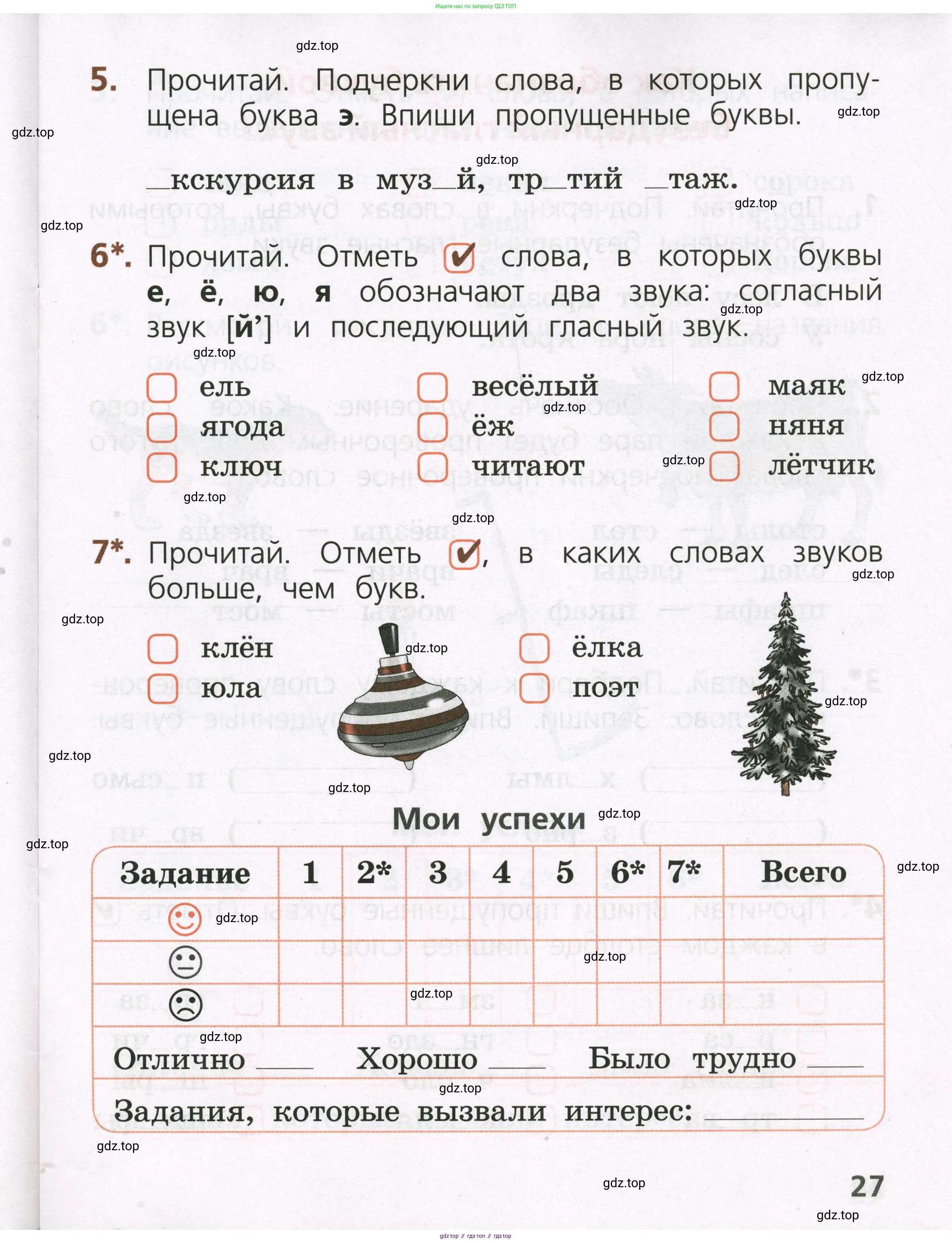 Русский язык, 1 класс Тетрадь учебных достижений, автор: Канакина Валентина Павловна, издательство Просвещение, Москва, 2023, белого цвета, страница 27