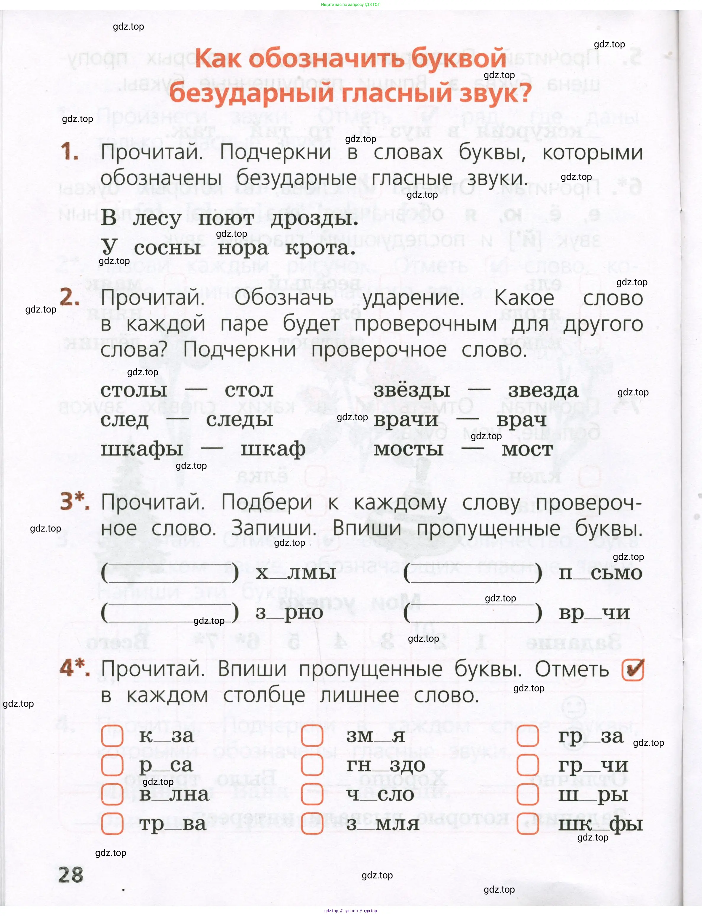 Русский язык, 1 класс Тетрадь учебных достижений, автор: Канакина Валентина Павловна, издательство Просвещение, Москва, 2023, белого цвета, страница 28