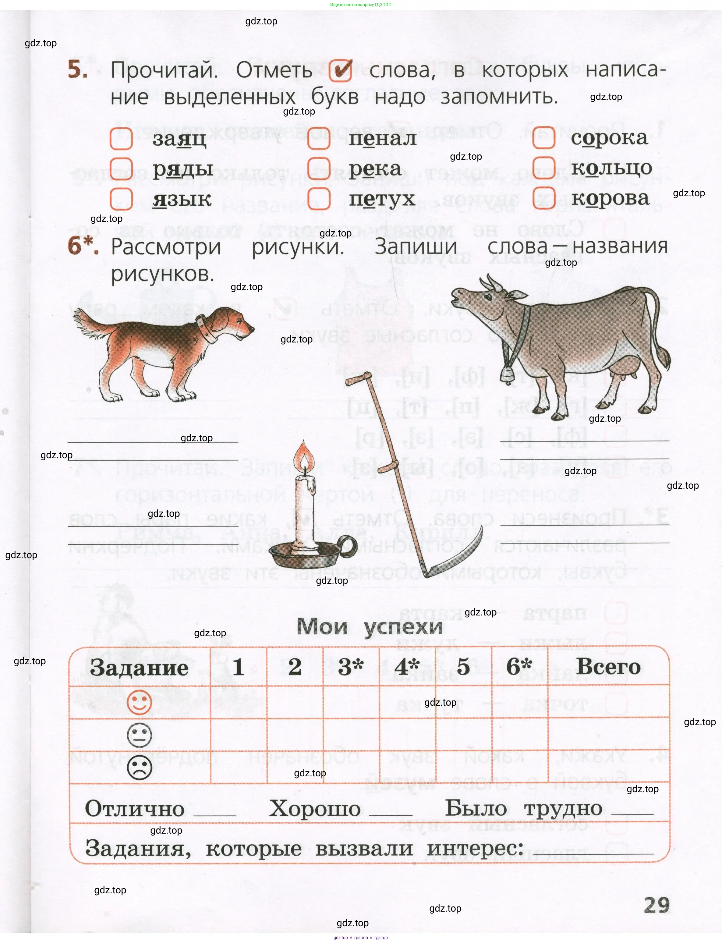 Русский язык, 1 класс Тетрадь учебных достижений, автор: Канакина Валентина Павловна, издательство Просвещение, Москва, 2023, белого цвета, страница 29