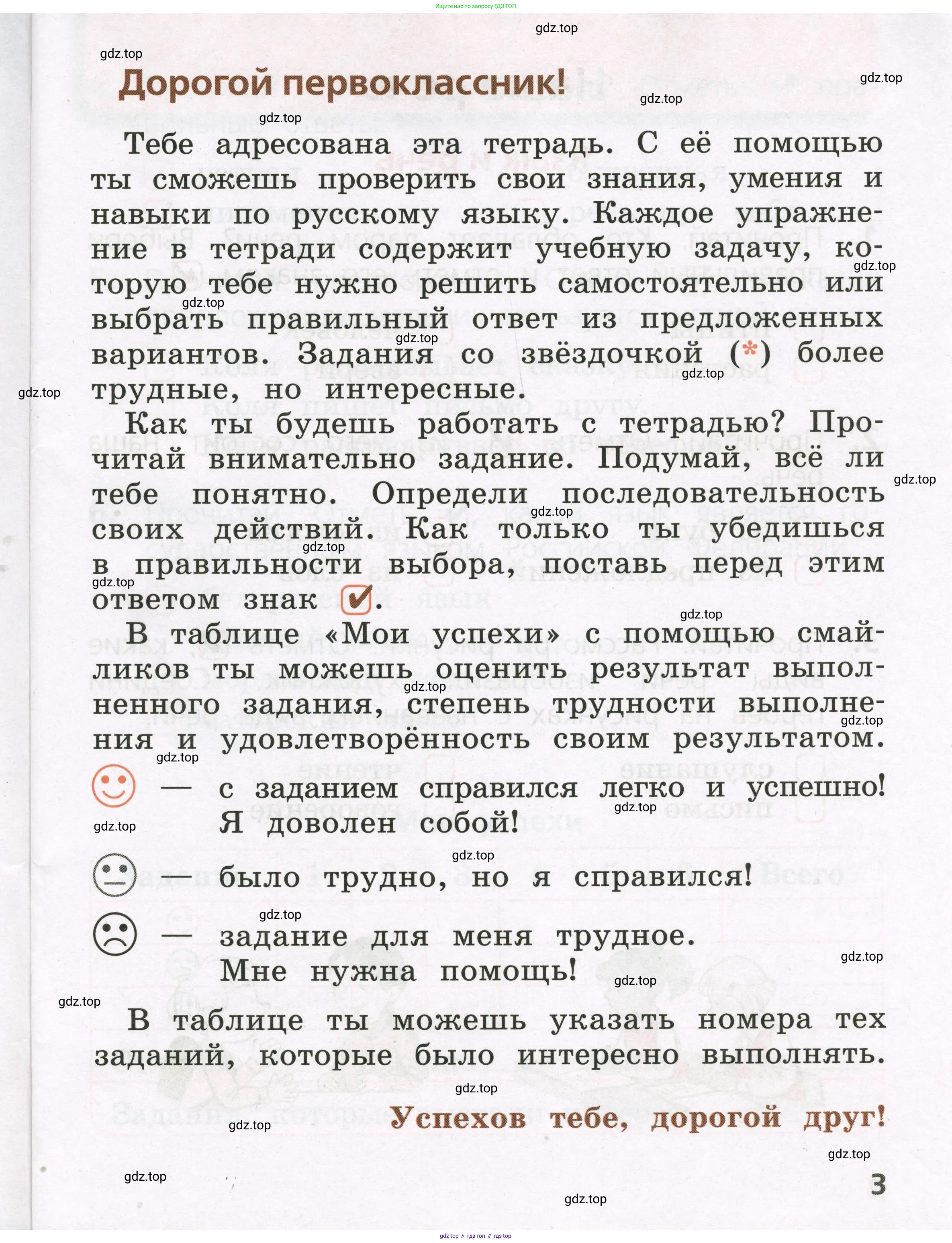 Русский язык, 1 класс Тетрадь учебных достижений, автор: Канакина Валентина Павловна, издательство Просвещение, Москва, 2023, белого цвета, страница 3