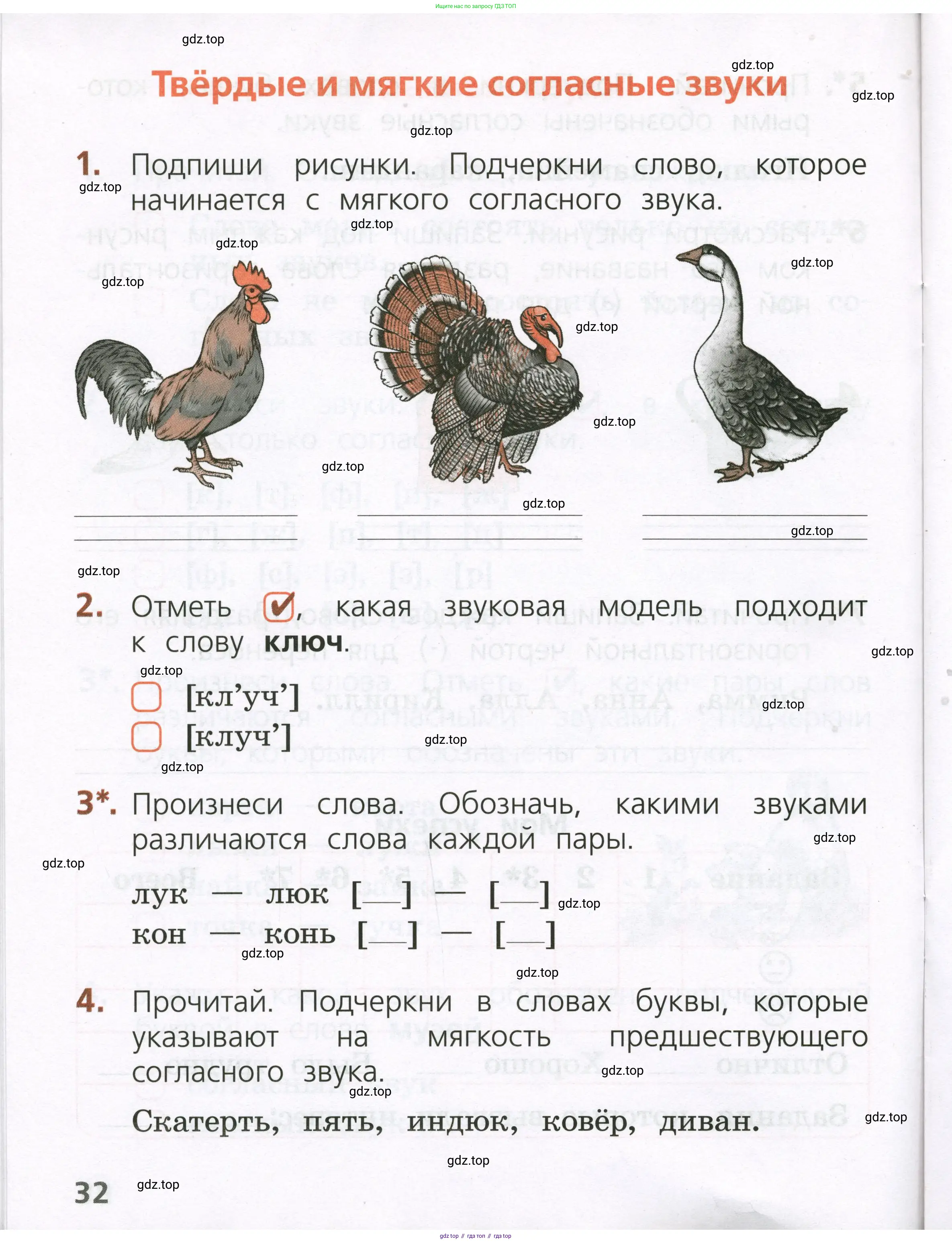 Русский язык, 1 класс Тетрадь учебных достижений, автор: Канакина Валентина Павловна, издательство Просвещение, Москва, 2023, белого цвета, страница 32