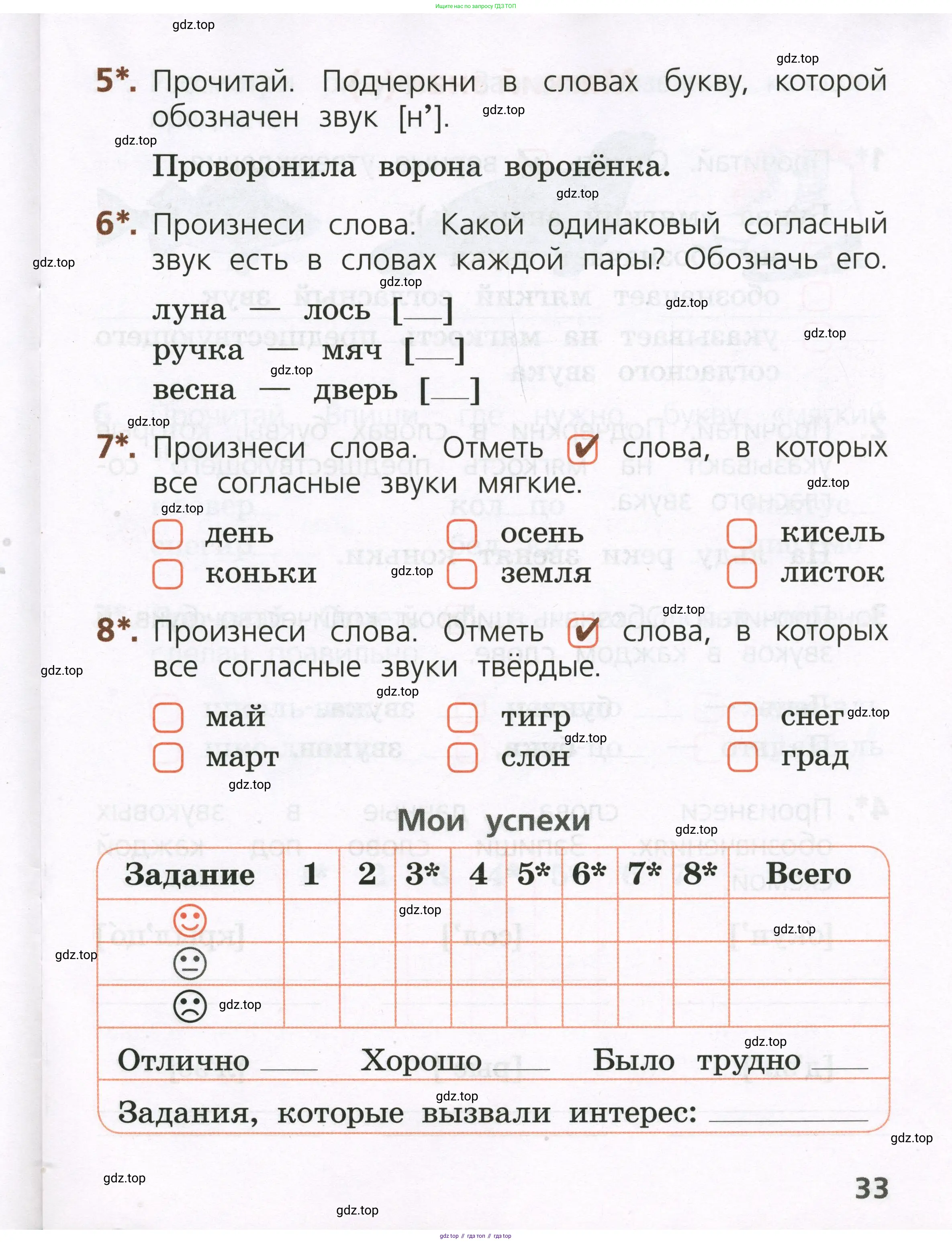 Русский язык, 1 класс Тетрадь учебных достижений, автор: Канакина Валентина Павловна, издательство Просвещение, Москва, 2023, белого цвета, страница 33