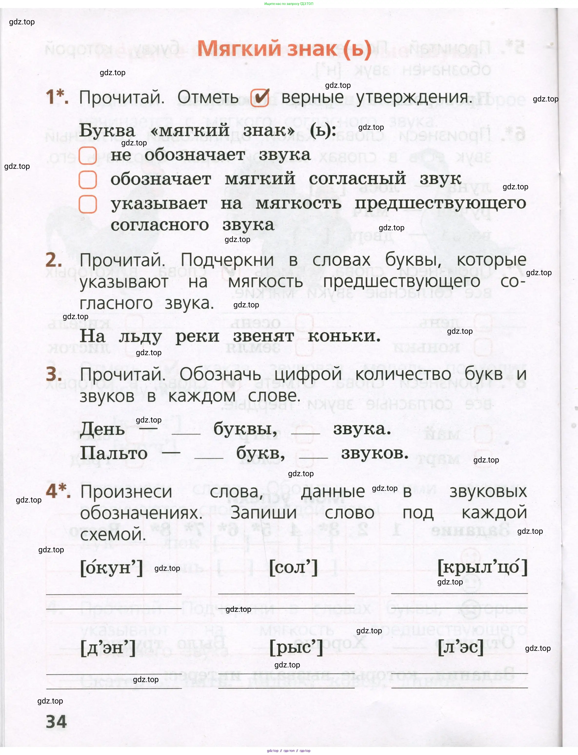 Русский язык, 1 класс Тетрадь учебных достижений, автор: Канакина Валентина Павловна, издательство Просвещение, Москва, 2023, белого цвета, страница 34