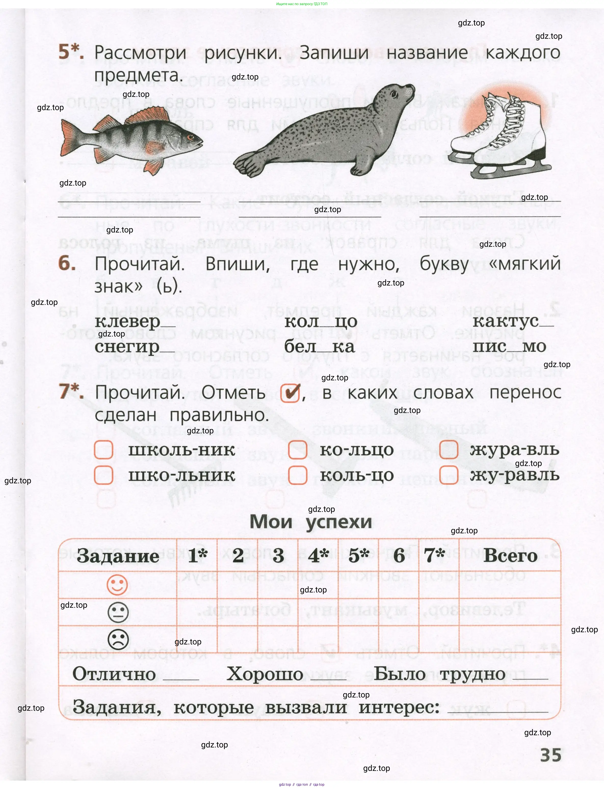 Русский язык, 1 класс Тетрадь учебных достижений, автор: Канакина Валентина Павловна, издательство Просвещение, Москва, 2023, белого цвета, страница 35