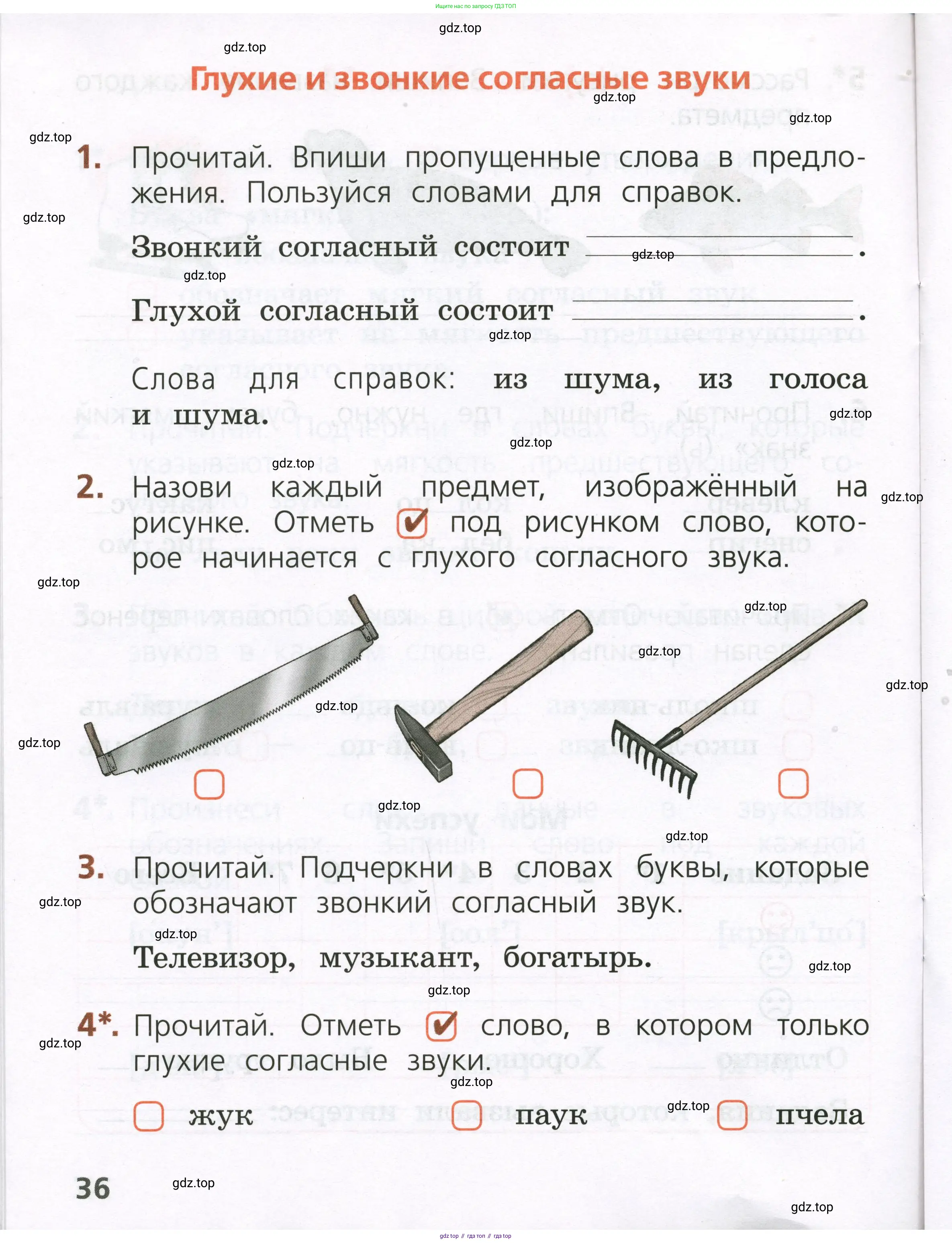 Русский язык, 1 класс Тетрадь учебных достижений, автор: Канакина Валентина Павловна, издательство Просвещение, Москва, 2023, белого цвета, страница 36