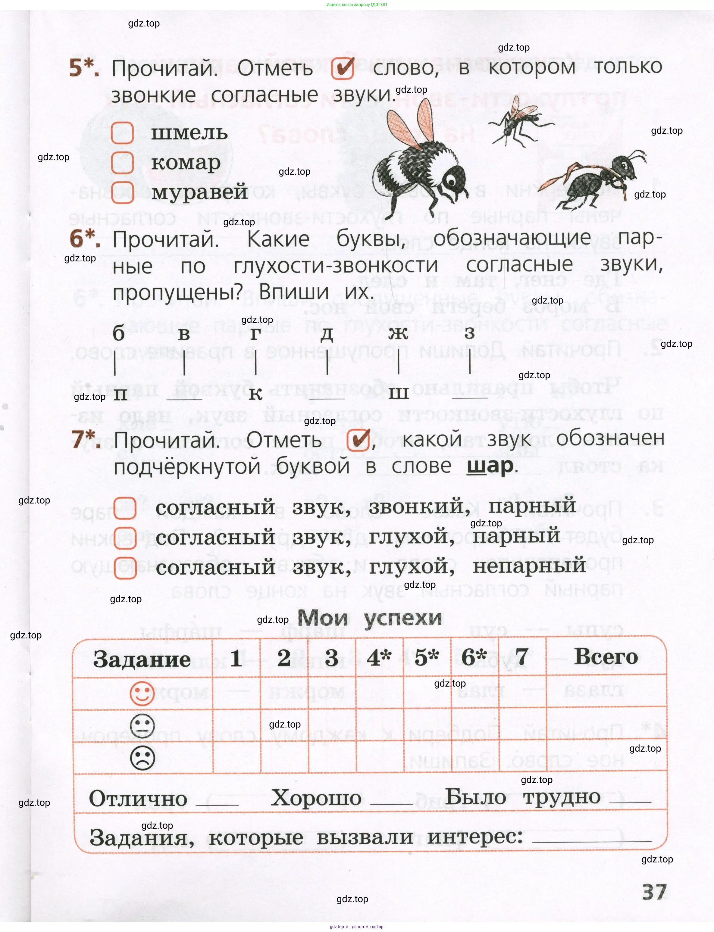 Русский язык, 1 класс Тетрадь учебных достижений, автор: Канакина Валентина Павловна, издательство Просвещение, Москва, 2023, белого цвета, страница 37