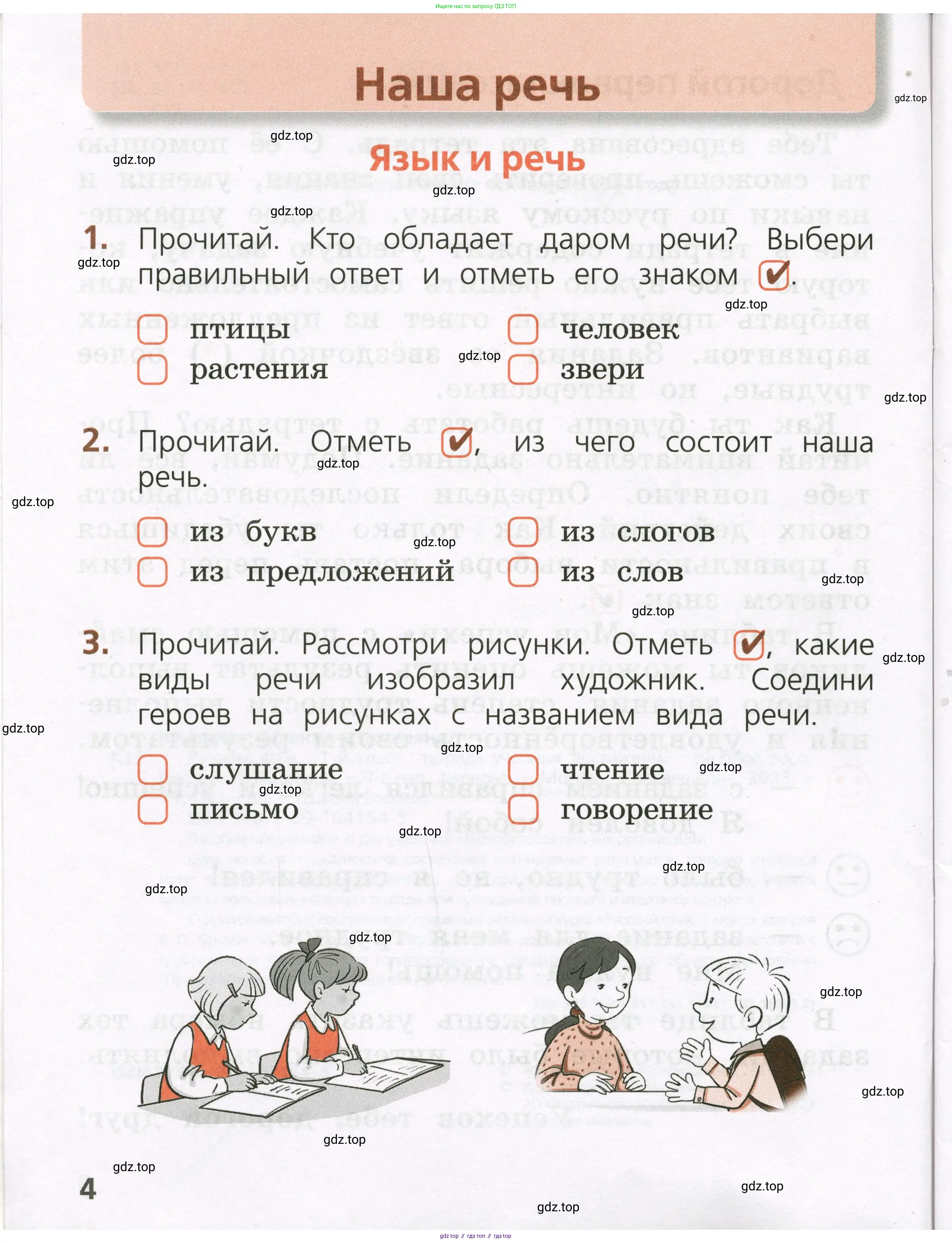 Русский язык, 1 класс Тетрадь учебных достижений, автор: Канакина Валентина Павловна, издательство Просвещение, Москва, 2023, белого цвета, страница 4