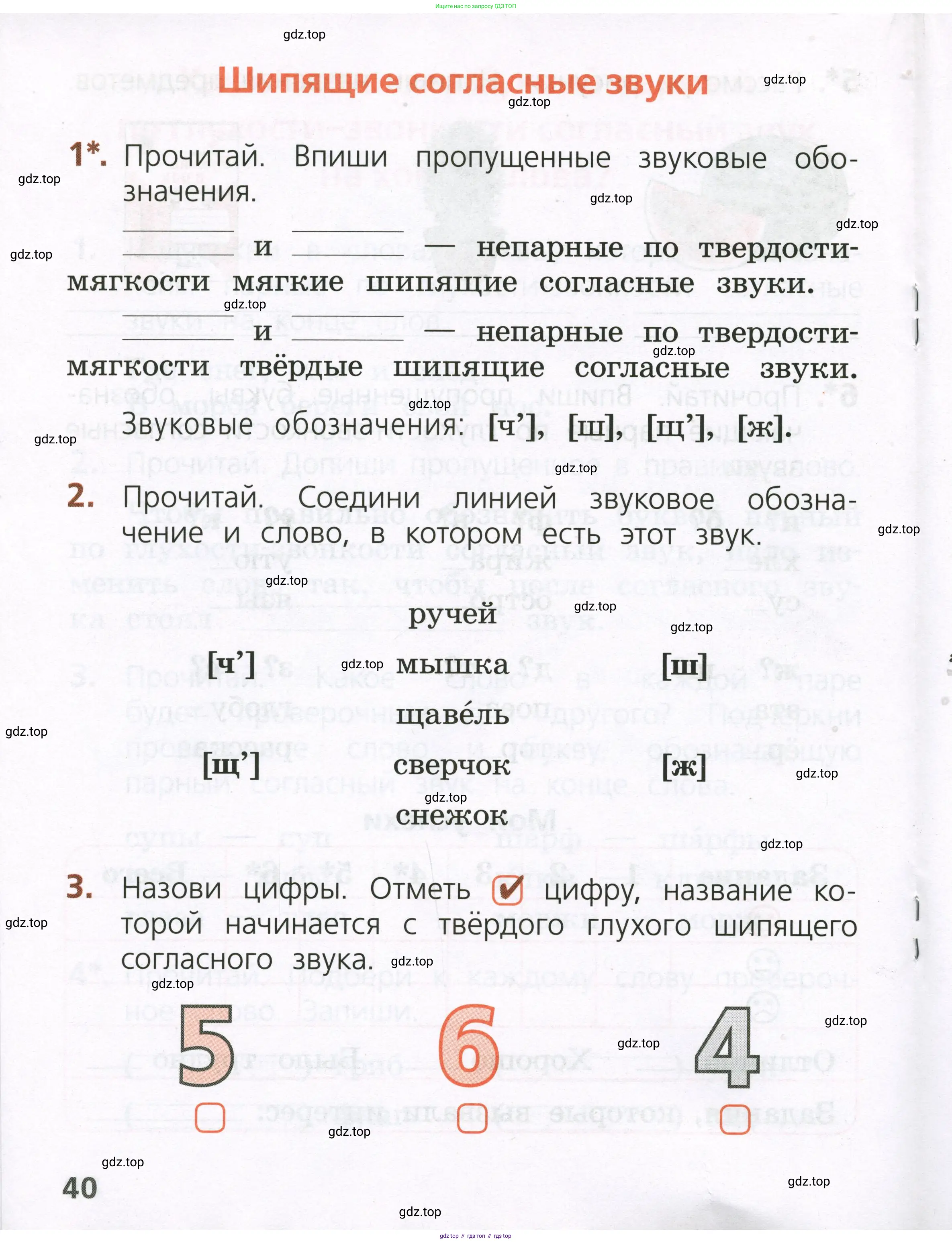 Русский язык, 1 класс Тетрадь учебных достижений, автор: Канакина Валентина Павловна, издательство Просвещение, Москва, 2023, белого цвета, страница 40