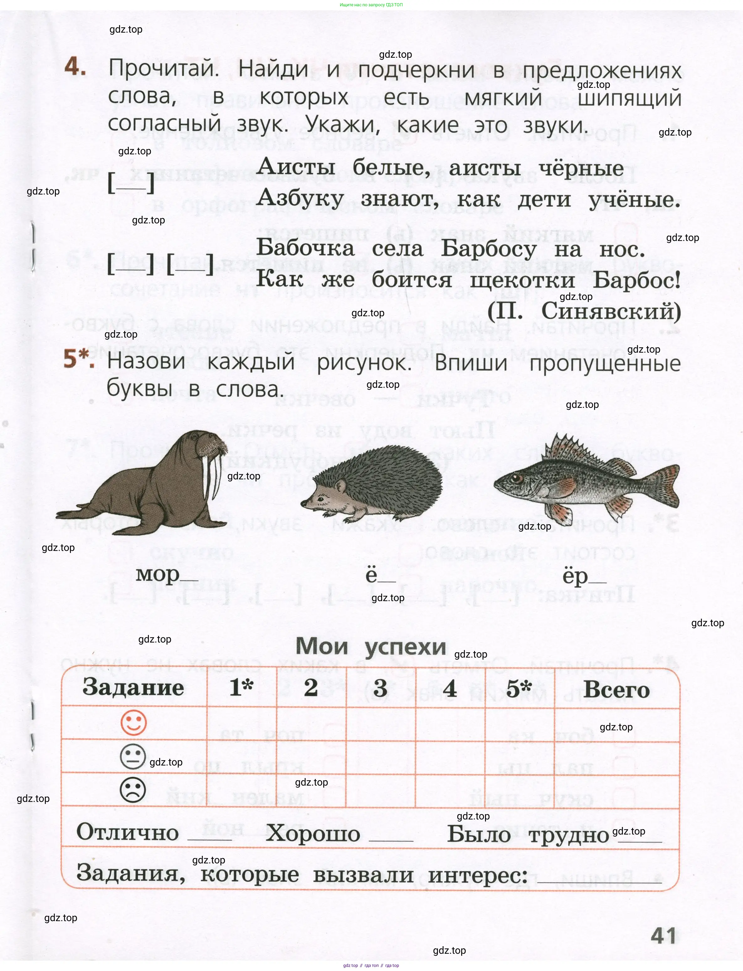 Русский язык, 1 класс Тетрадь учебных достижений, автор: Канакина Валентина Павловна, издательство Просвещение, Москва, 2023, белого цвета, страница 41