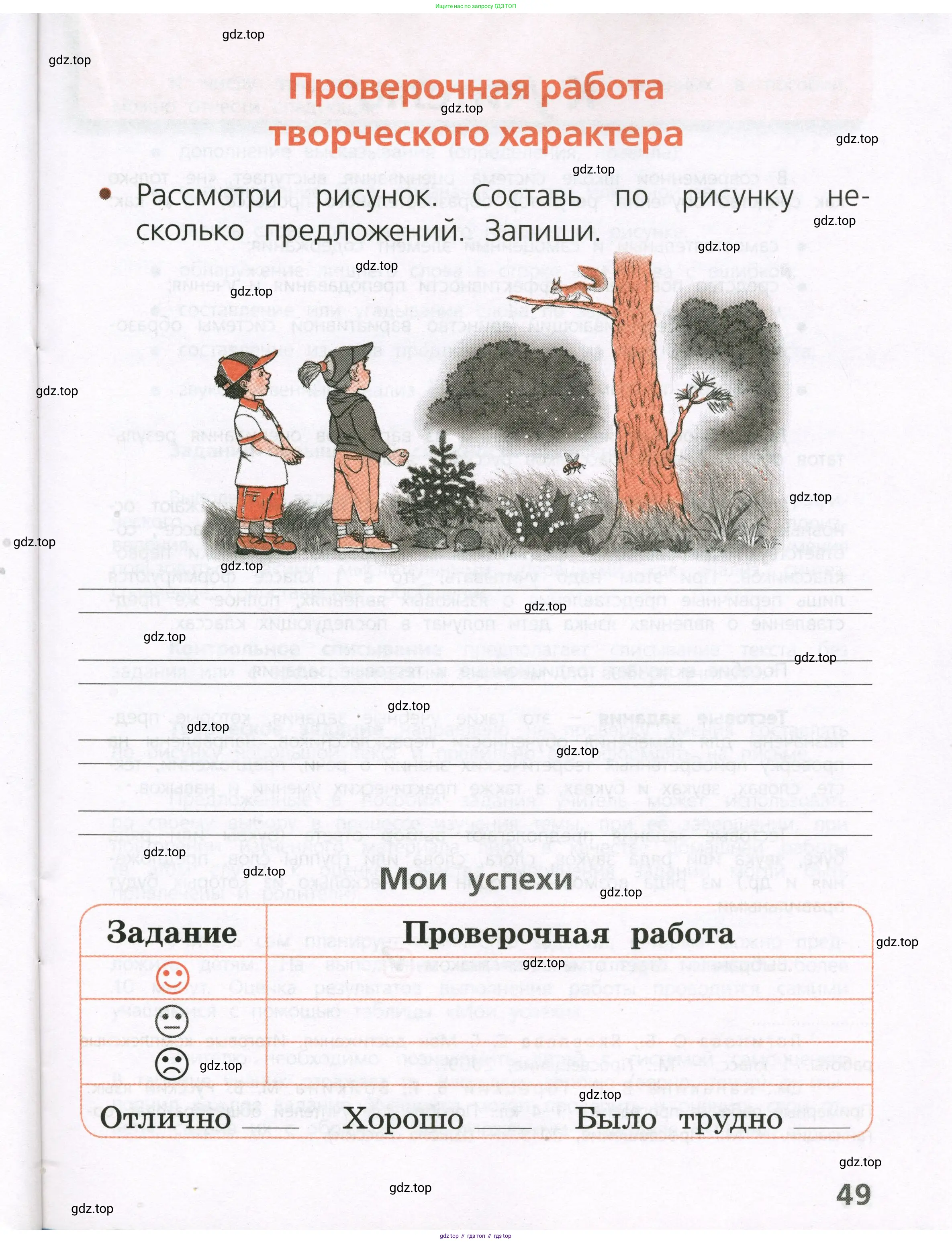 Русский язык, 1 класс Тетрадь учебных достижений, автор: Канакина Валентина Павловна, издательство Просвещение, Москва, 2023, белого цвета, страница 49
