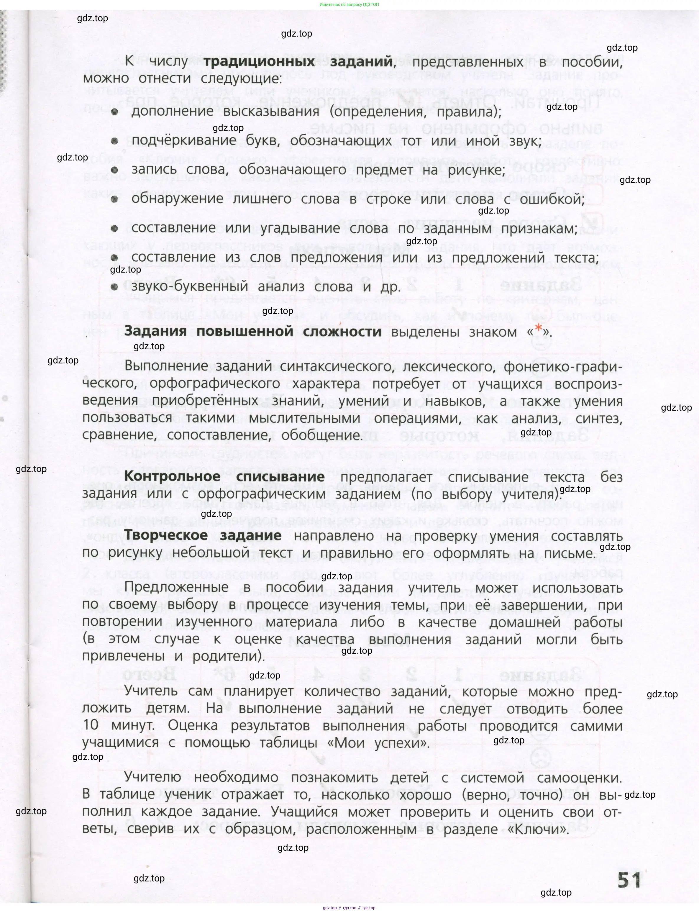 Русский язык, 1 класс Тетрадь учебных достижений, автор: Канакина Валентина Павловна, издательство Просвещение, Москва, 2023, белого цвета, страница 51