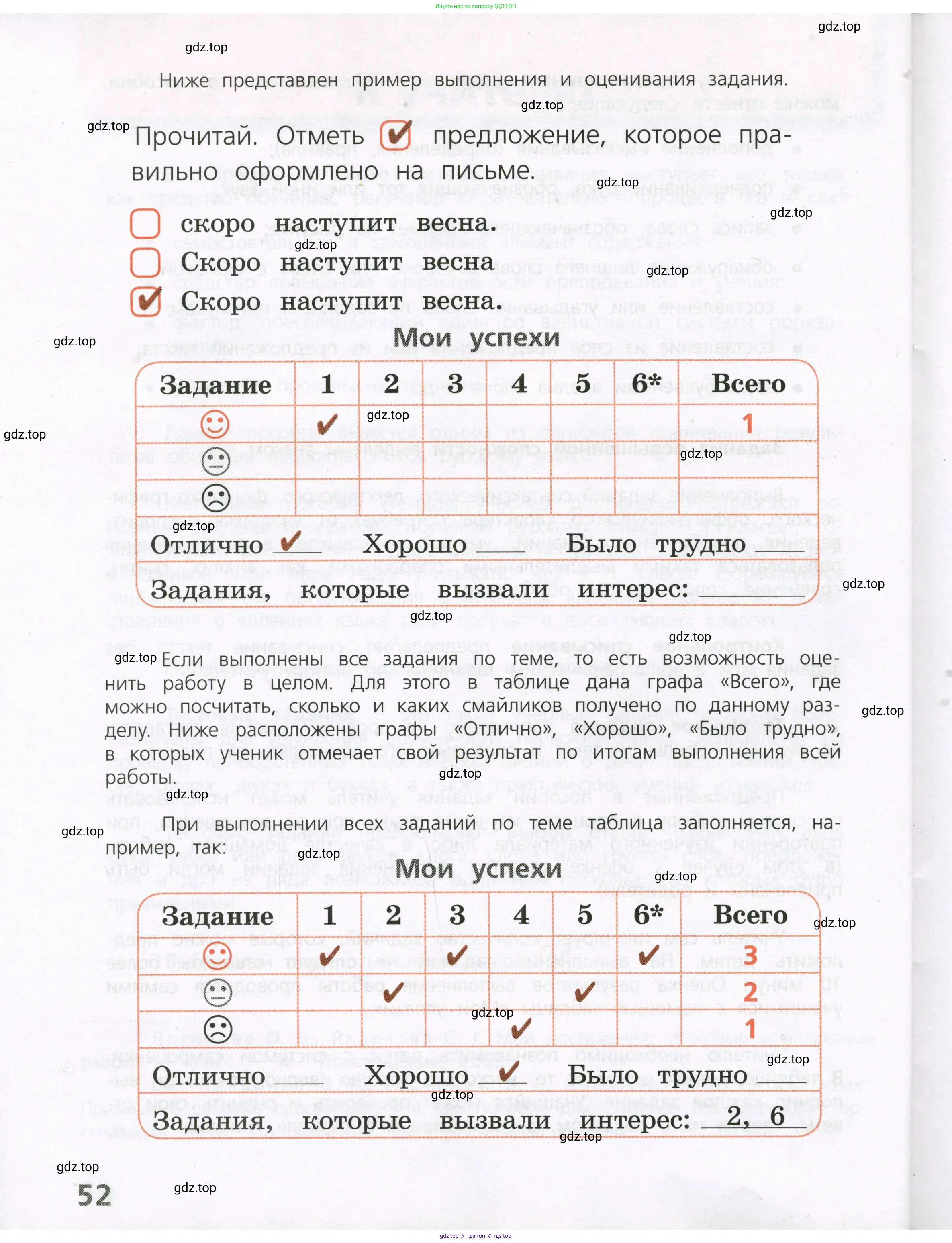 Русский язык, 1 класс Тетрадь учебных достижений, автор: Канакина Валентина Павловна, издательство Просвещение, Москва, 2023, белого цвета, страница 52