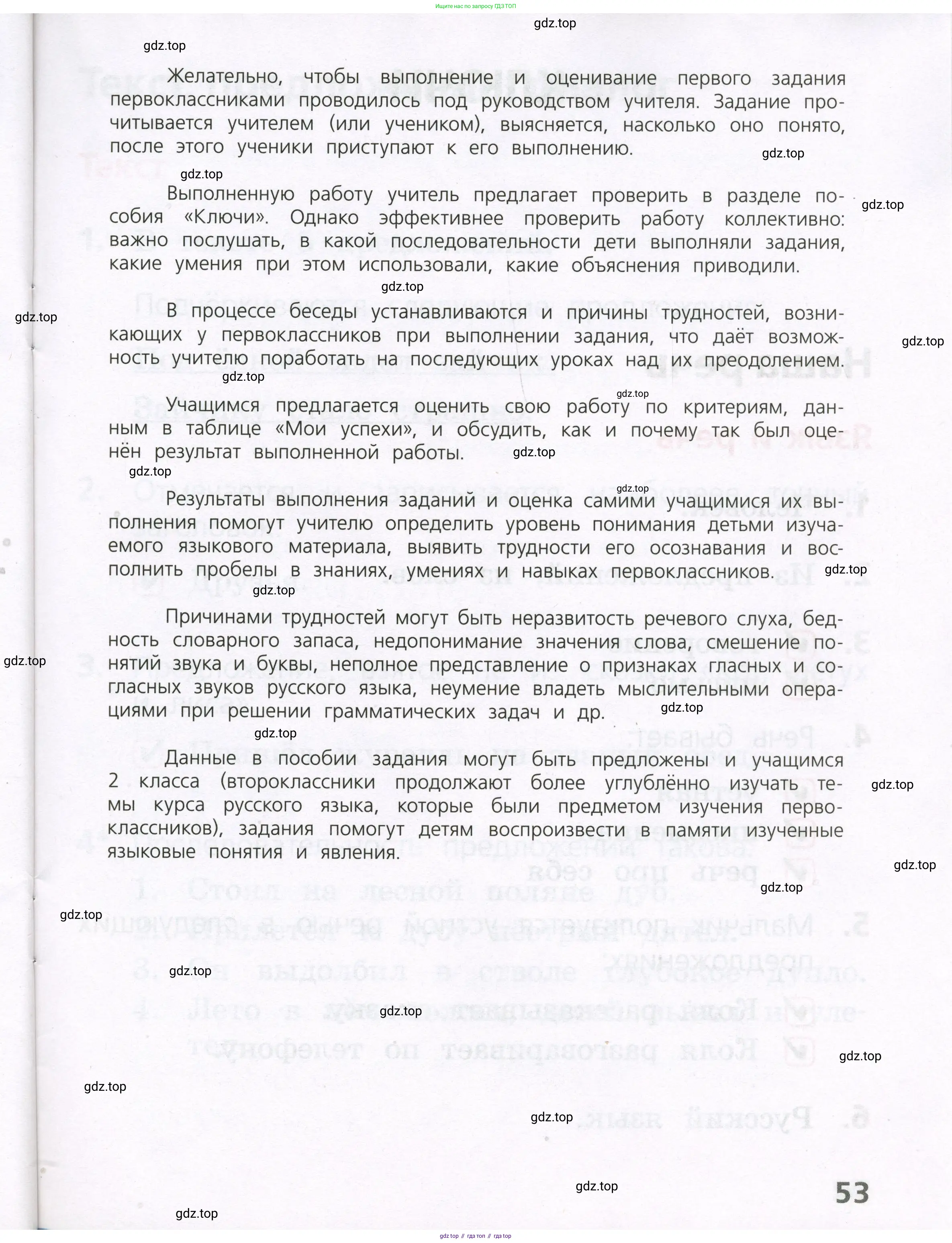 Русский язык, 1 класс Тетрадь учебных достижений, автор: Канакина Валентина Павловна, издательство Просвещение, Москва, 2023, белого цвета, страница 53