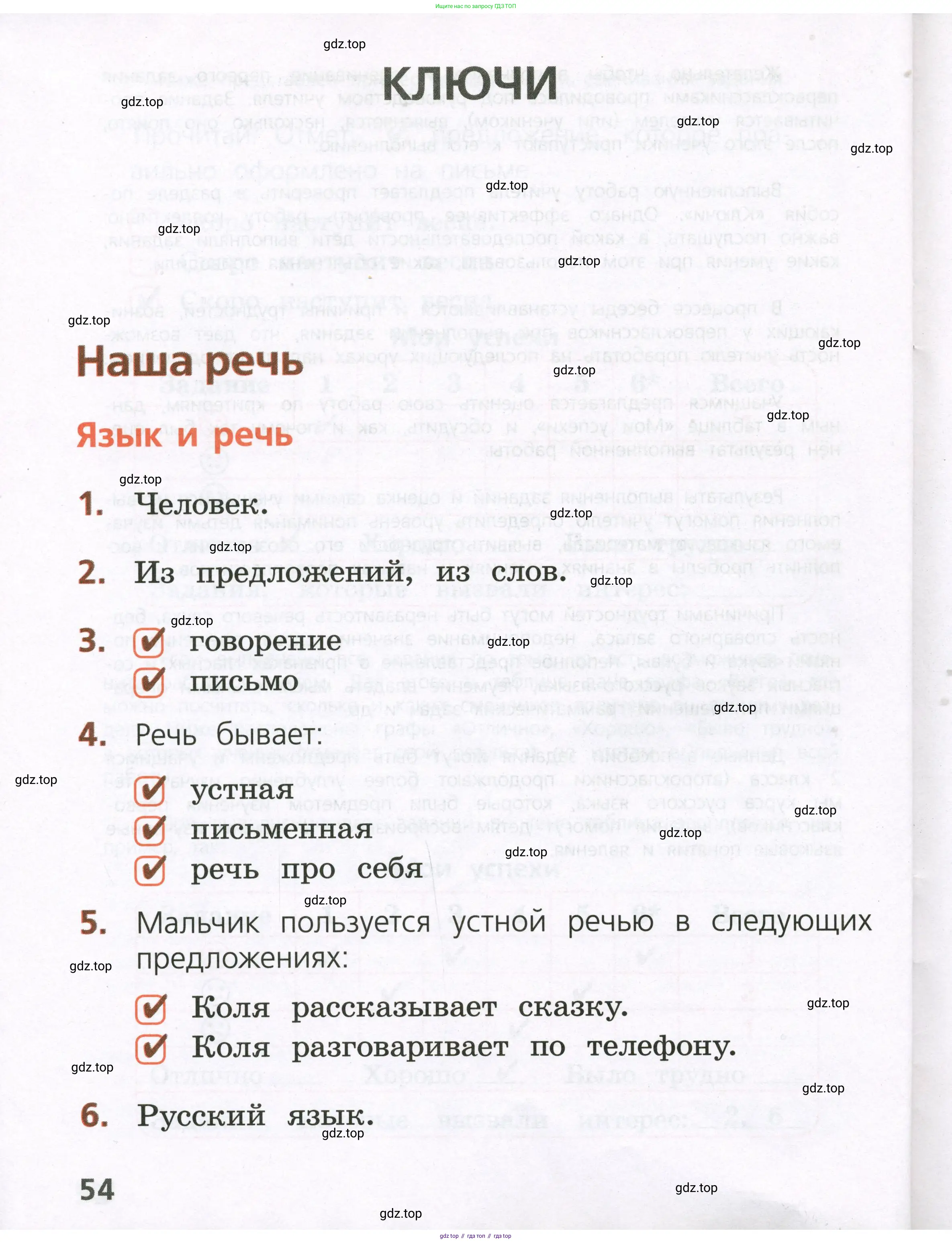 Русский язык, 1 класс Тетрадь учебных достижений, автор: Канакина Валентина Павловна, издательство Просвещение, Москва, 2023, белого цвета, страница 54