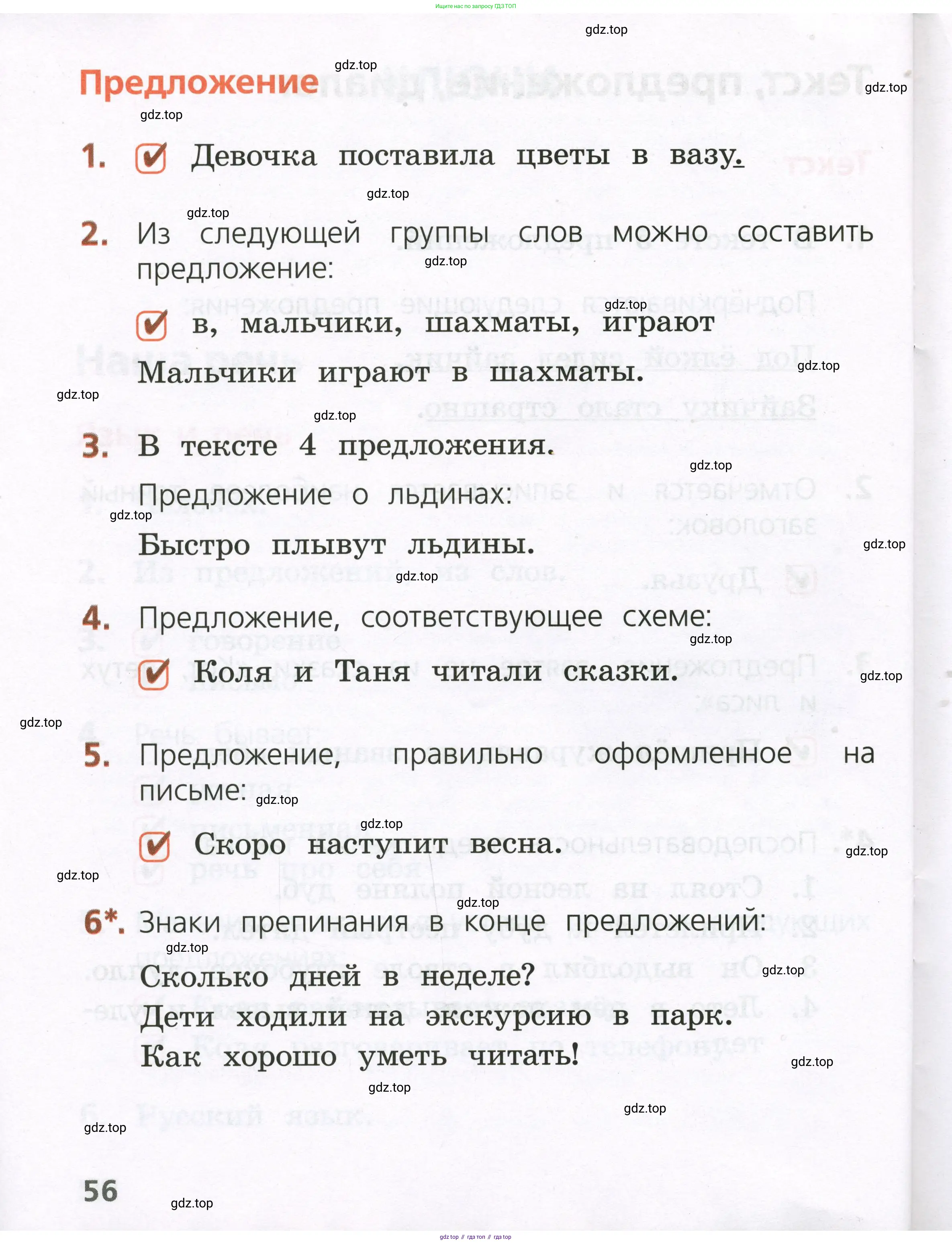 Русский язык, 1 класс Тетрадь учебных достижений, автор: Канакина Валентина Павловна, издательство Просвещение, Москва, 2023, белого цвета, страница 56