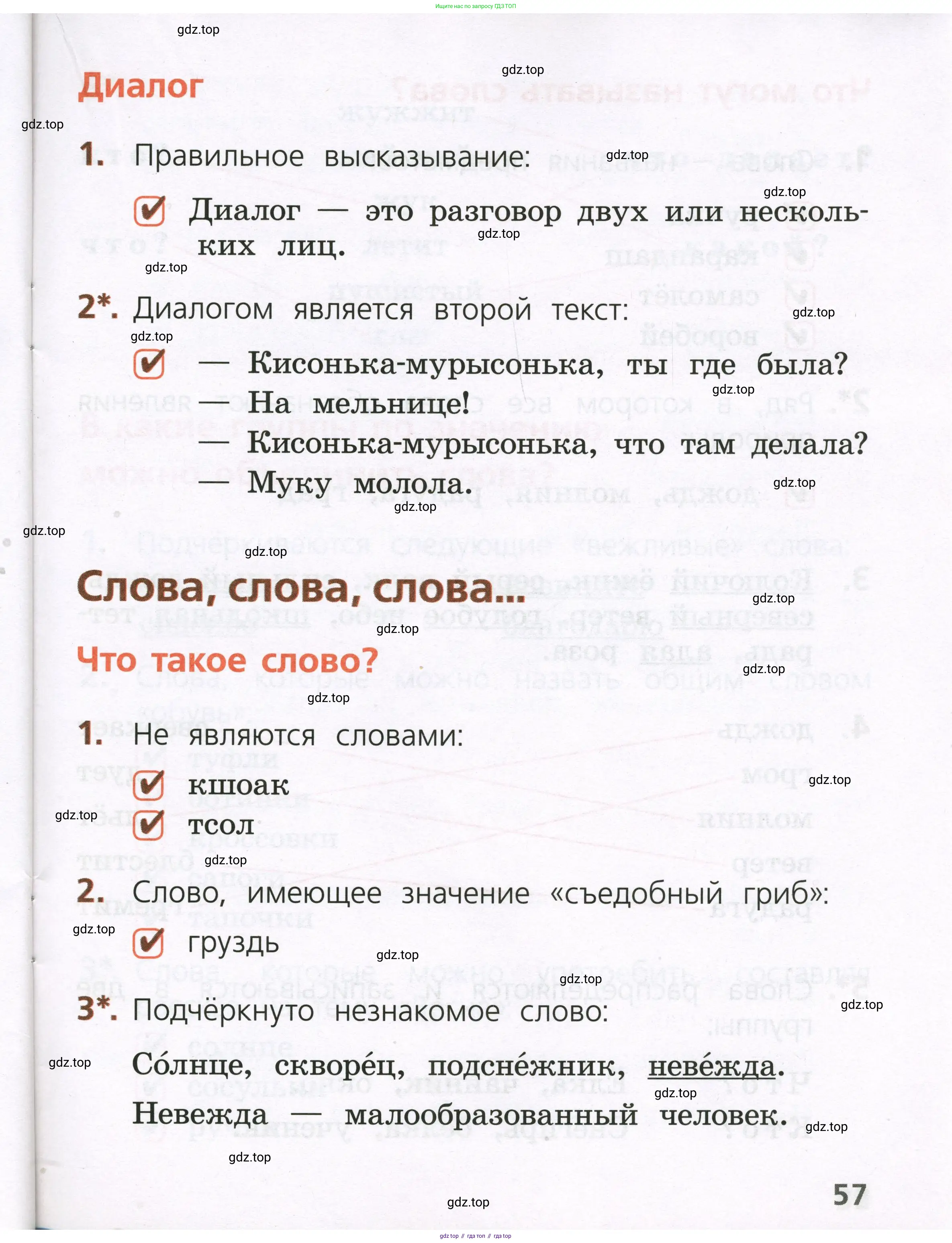 Русский язык, 1 класс Тетрадь учебных достижений, автор: Канакина Валентина Павловна, издательство Просвещение, Москва, 2023, белого цвета, страница 57
