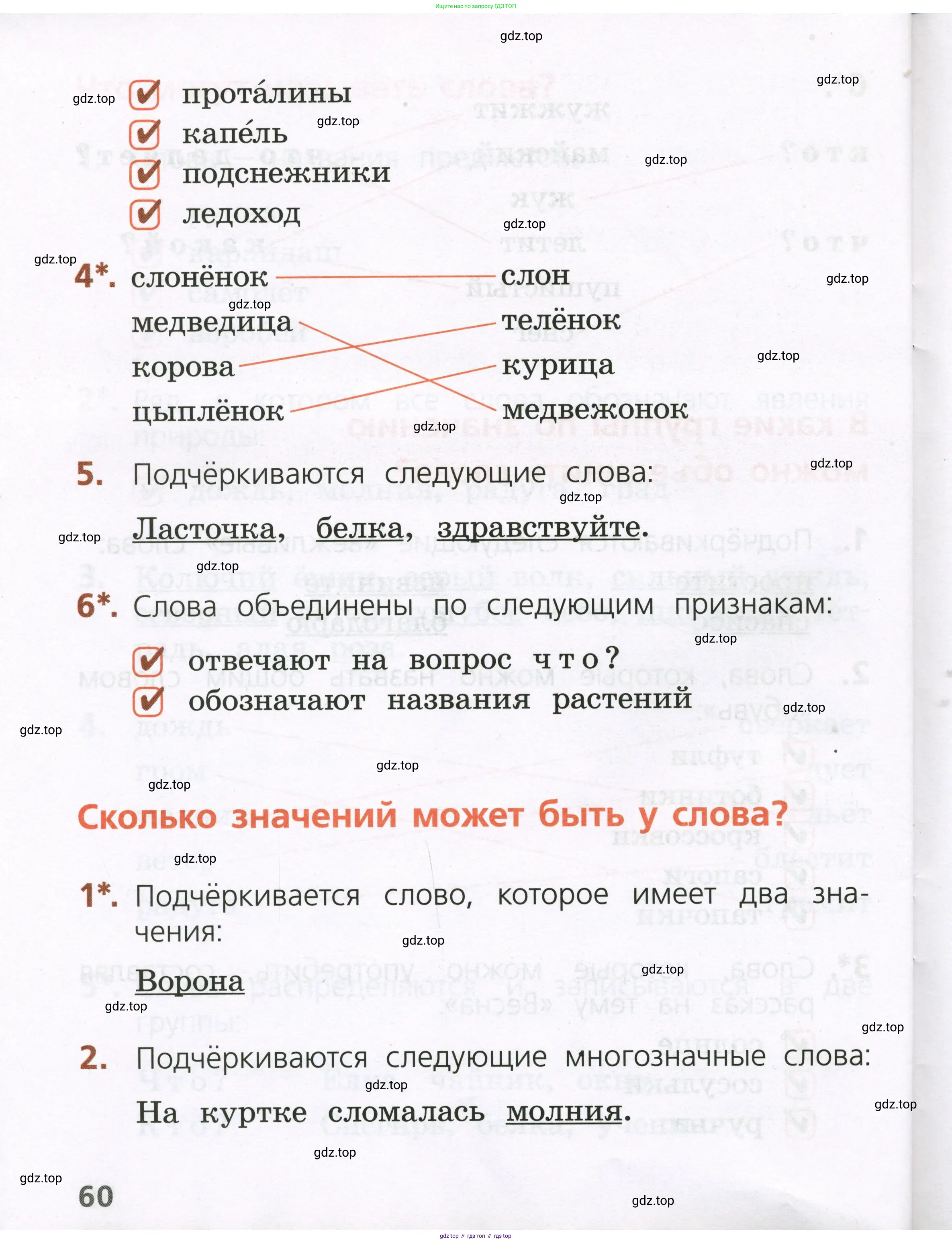 Русский язык, 1 класс Тетрадь учебных достижений, автор: Канакина Валентина Павловна, издательство Просвещение, Москва, 2023, белого цвета, страница 60