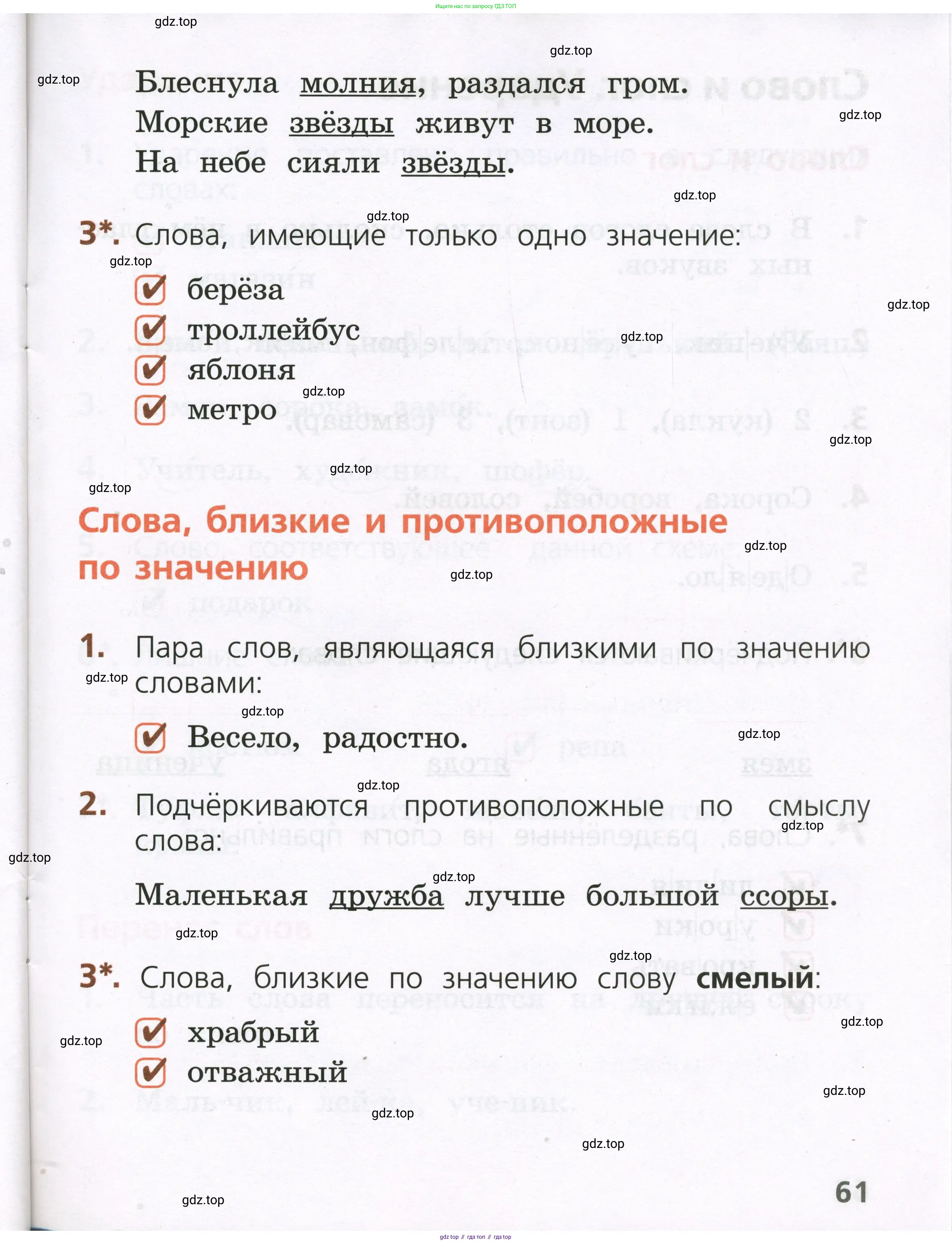 Русский язык, 1 класс Тетрадь учебных достижений, автор: Канакина Валентина Павловна, издательство Просвещение, Москва, 2023, белого цвета, страница 61
