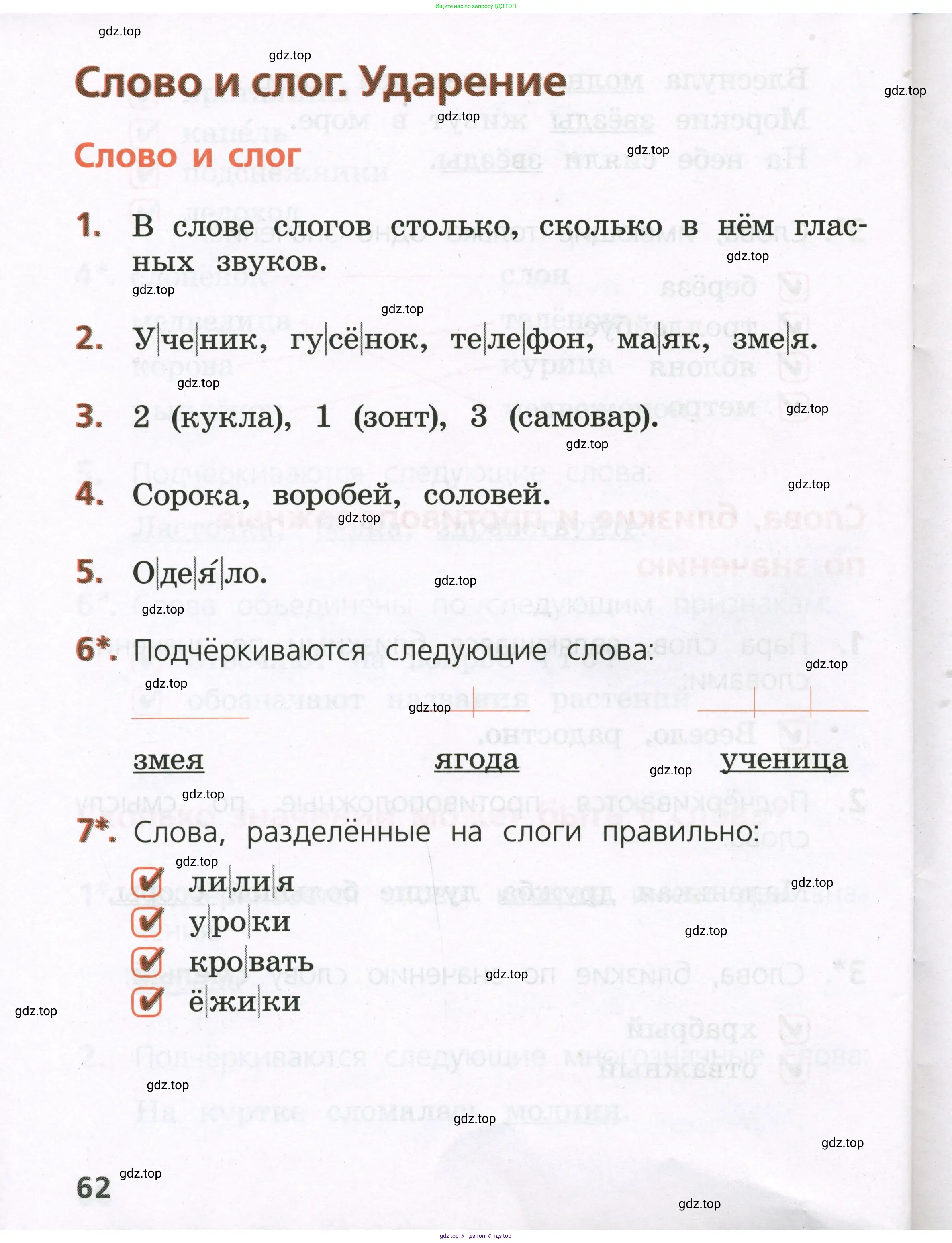 Русский язык, 1 класс Тетрадь учебных достижений, автор: Канакина Валентина Павловна, издательство Просвещение, Москва, 2023, белого цвета, страница 62