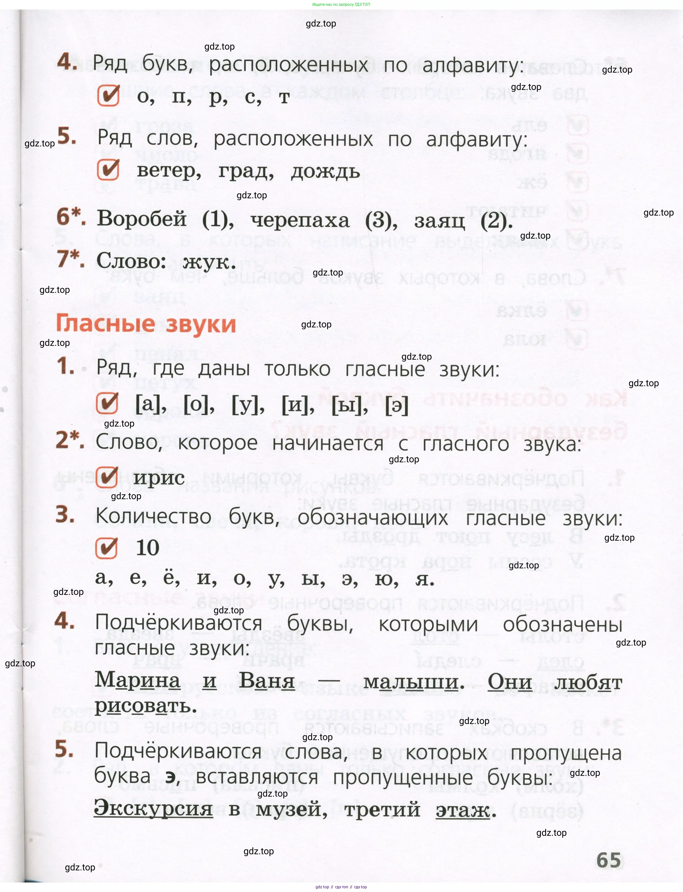 Русский язык, 1 класс Тетрадь учебных достижений, автор: Канакина Валентина Павловна, издательство Просвещение, Москва, 2023, белого цвета, страница 65