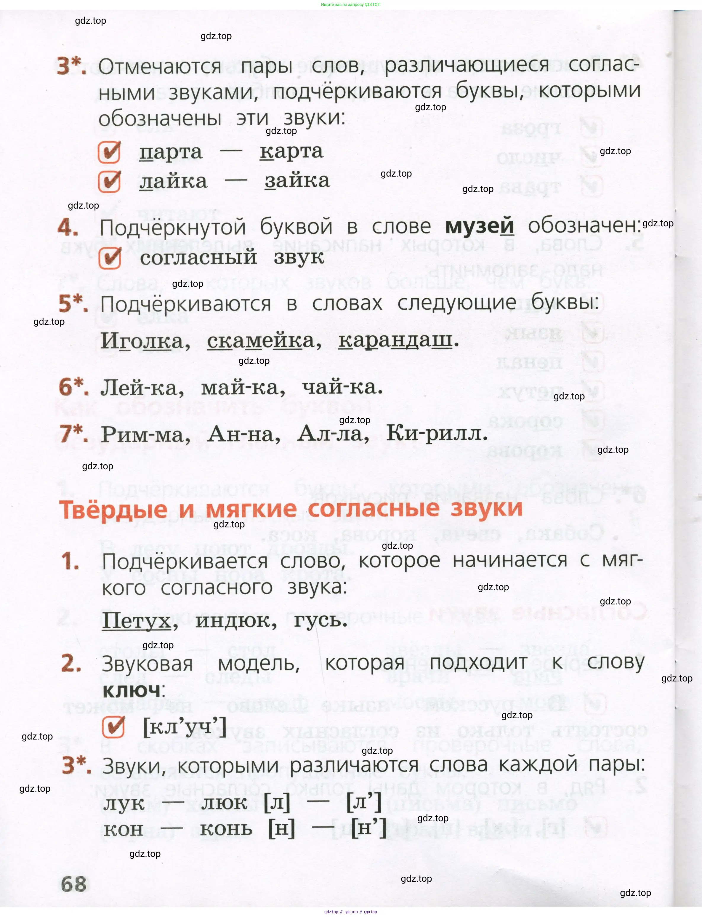 Русский язык, 1 класс Тетрадь учебных достижений, автор: Канакина Валентина Павловна, издательство Просвещение, Москва, 2023, белого цвета, страница 68