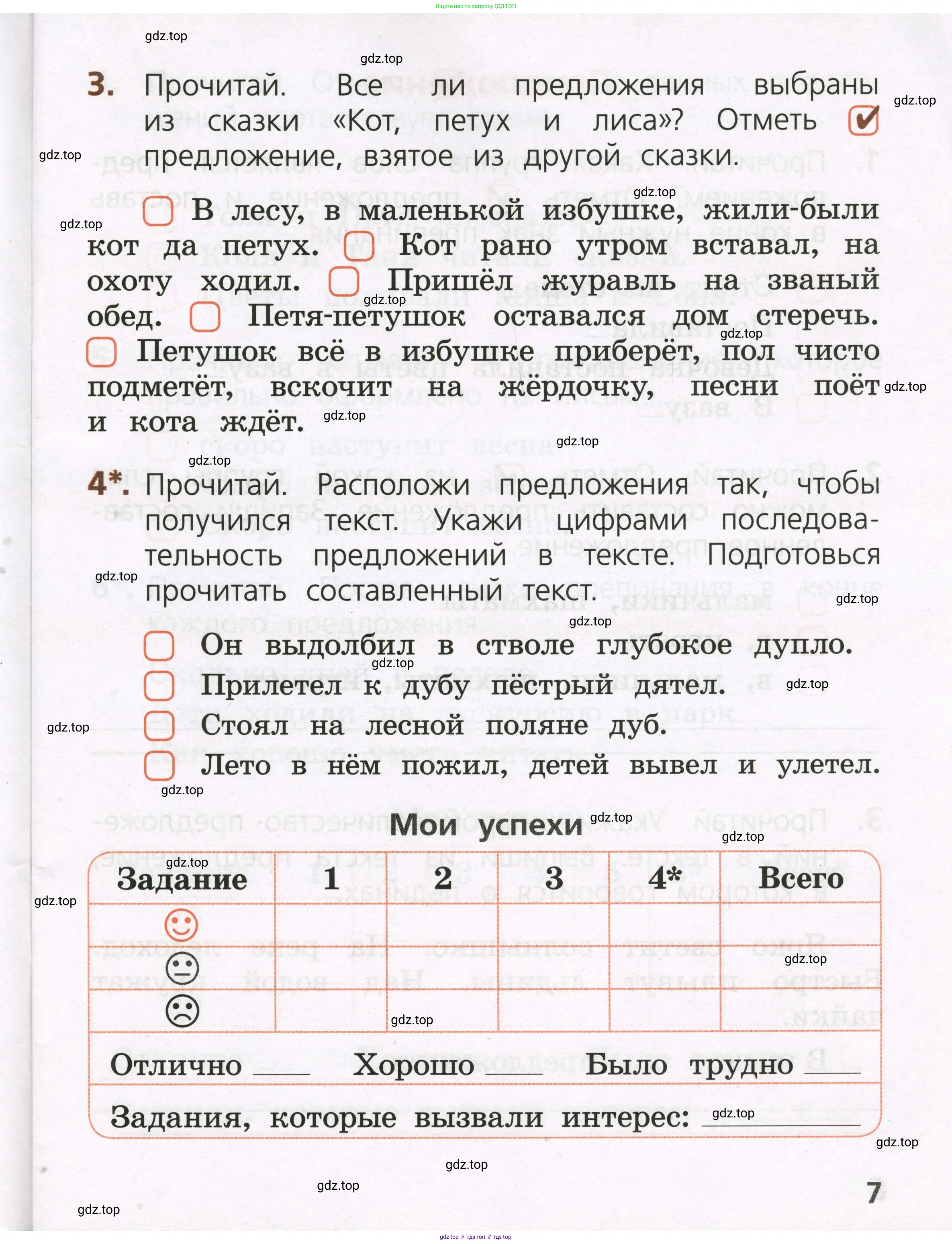 Русский язык, 1 класс Тетрадь учебных достижений, автор: Канакина Валентина Павловна, издательство Просвещение, Москва, 2023, белого цвета, страница 7