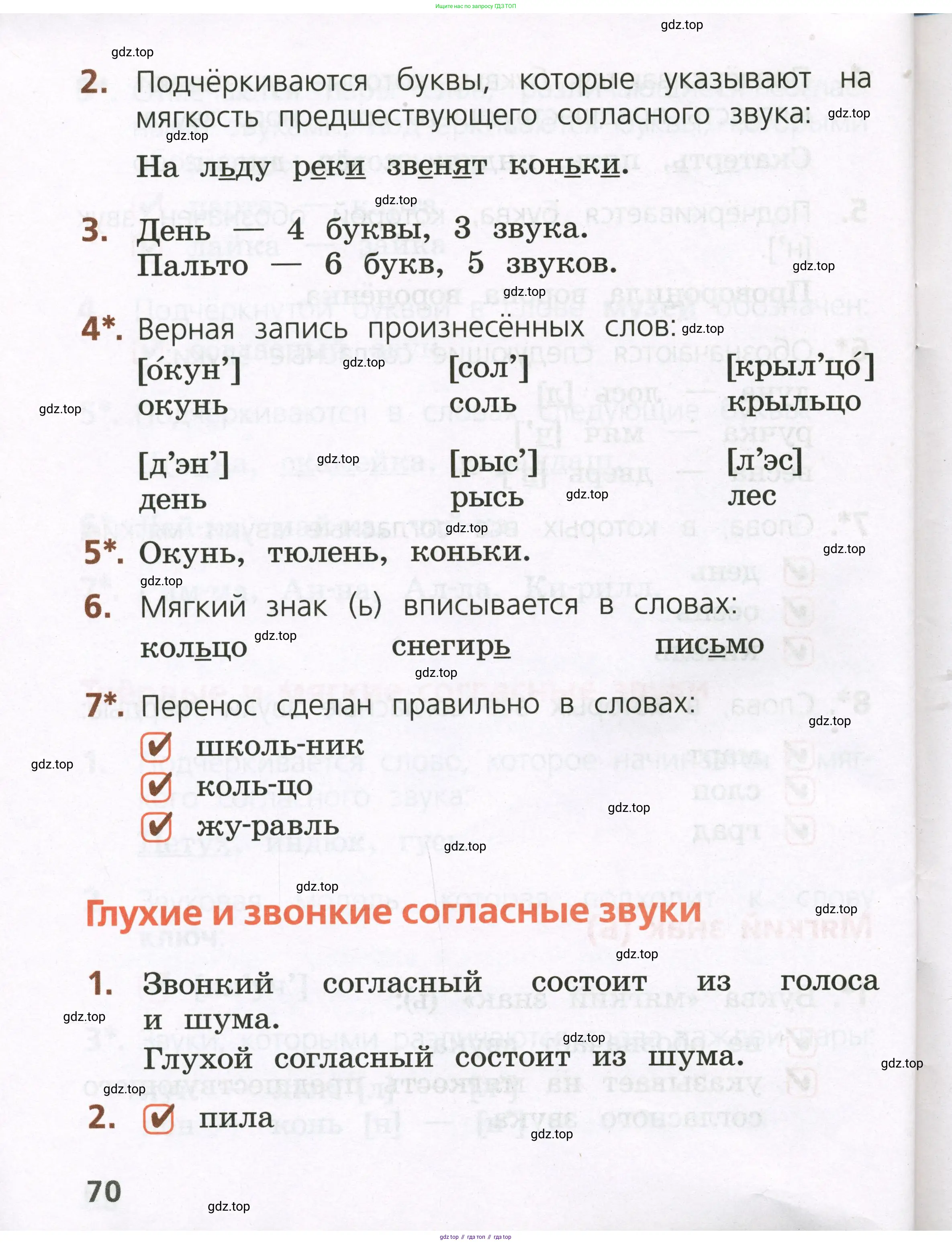 Русский язык, 1 класс Тетрадь учебных достижений, автор: Канакина Валентина Павловна, издательство Просвещение, Москва, 2023, белого цвета, страница 70