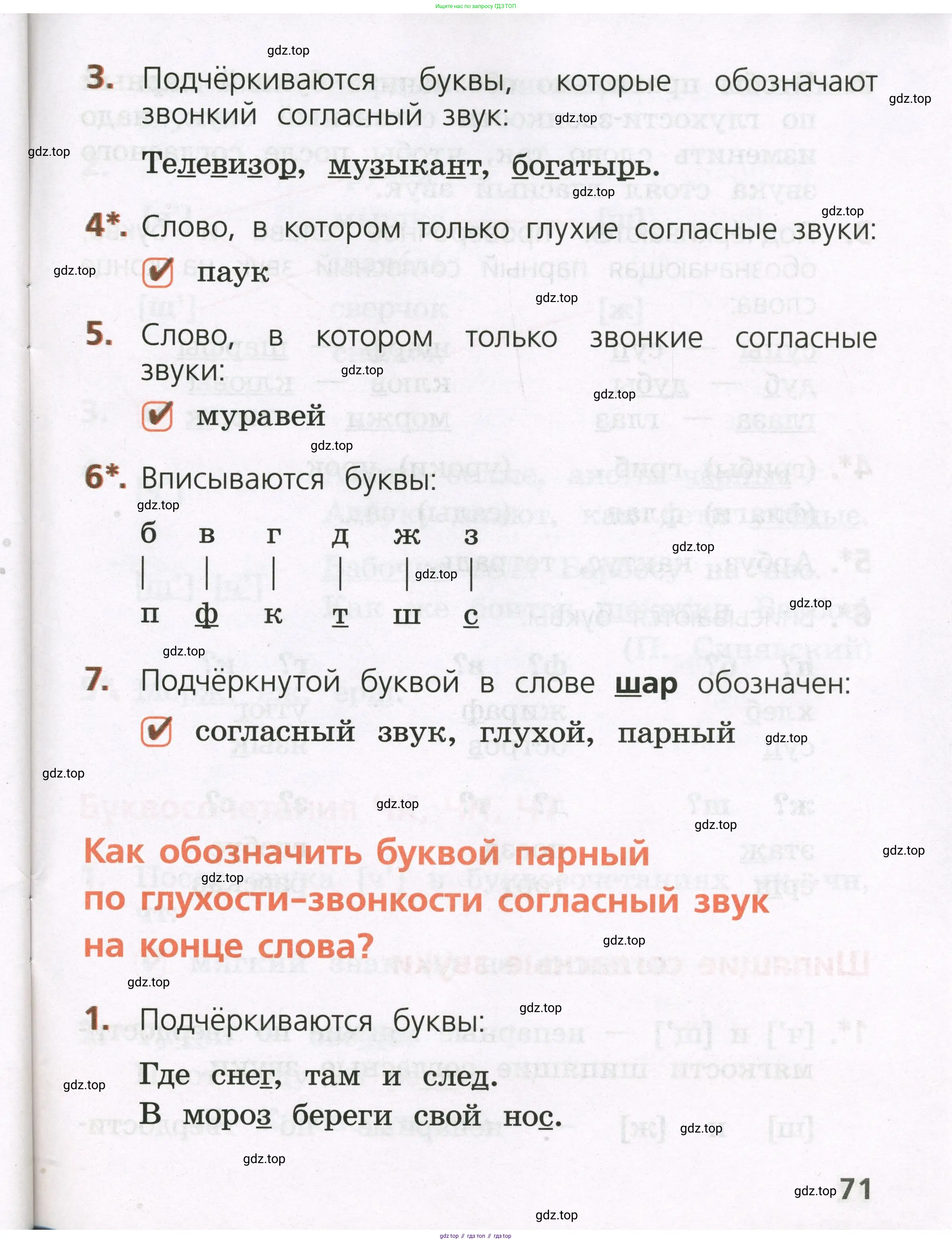Русский язык, 1 класс Тетрадь учебных достижений, автор: Канакина Валентина Павловна, издательство Просвещение, Москва, 2023, белого цвета, страница 71