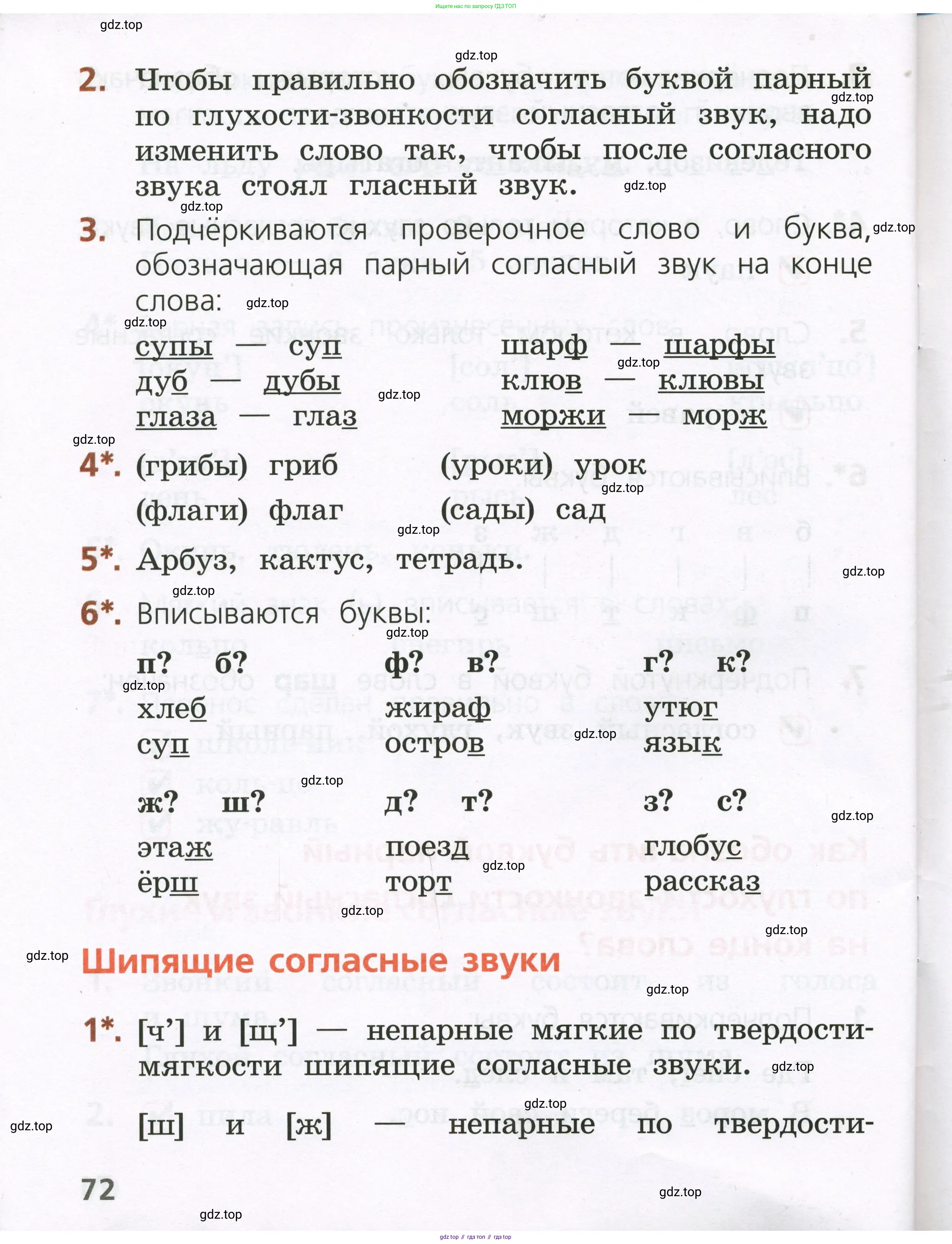 Русский язык, 1 класс Тетрадь учебных достижений, автор: Канакина Валентина Павловна, издательство Просвещение, Москва, 2023, белого цвета, страница 72