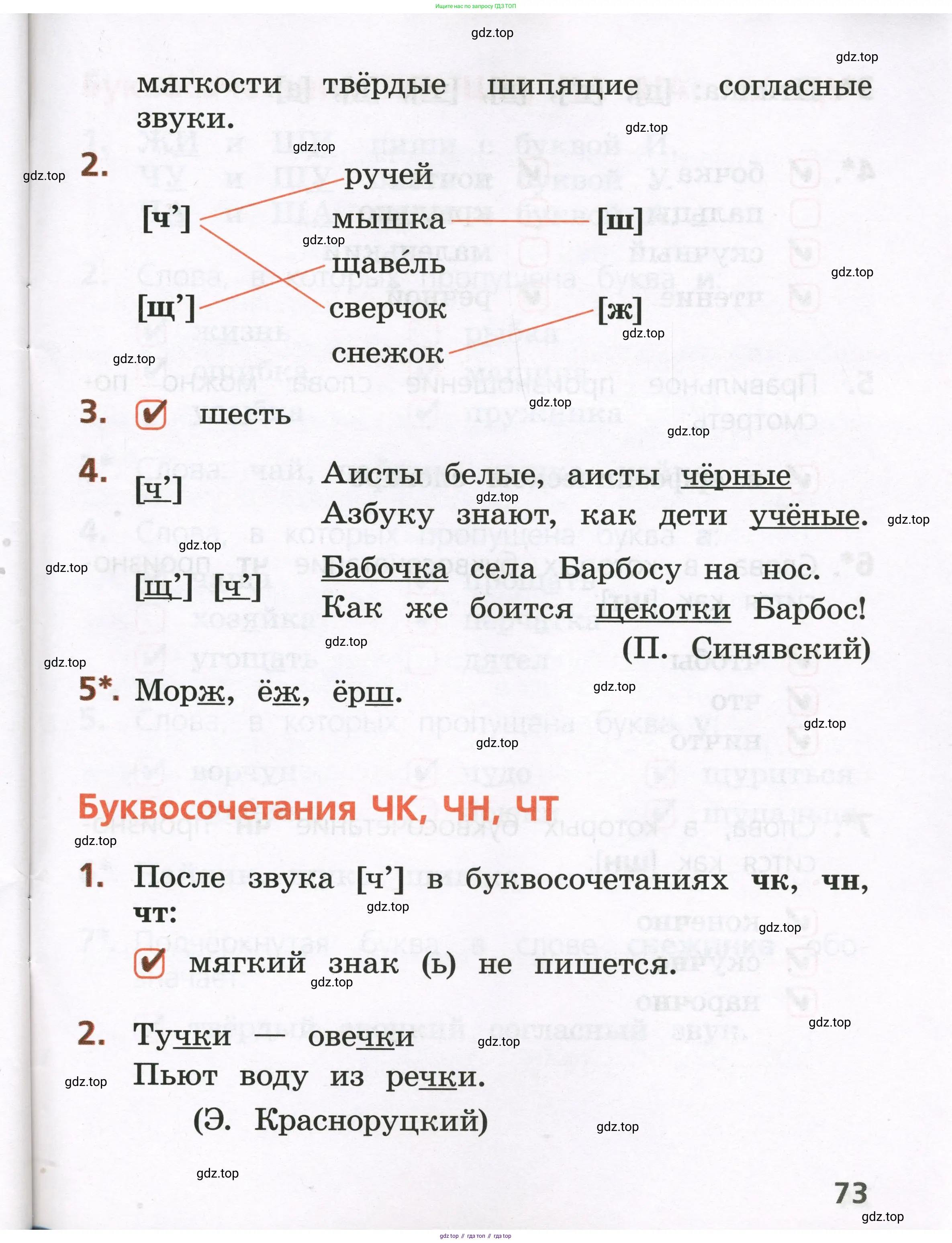 Русский язык, 1 класс Тетрадь учебных достижений, автор: Канакина Валентина Павловна, издательство Просвещение, Москва, 2023, белого цвета, страница 73