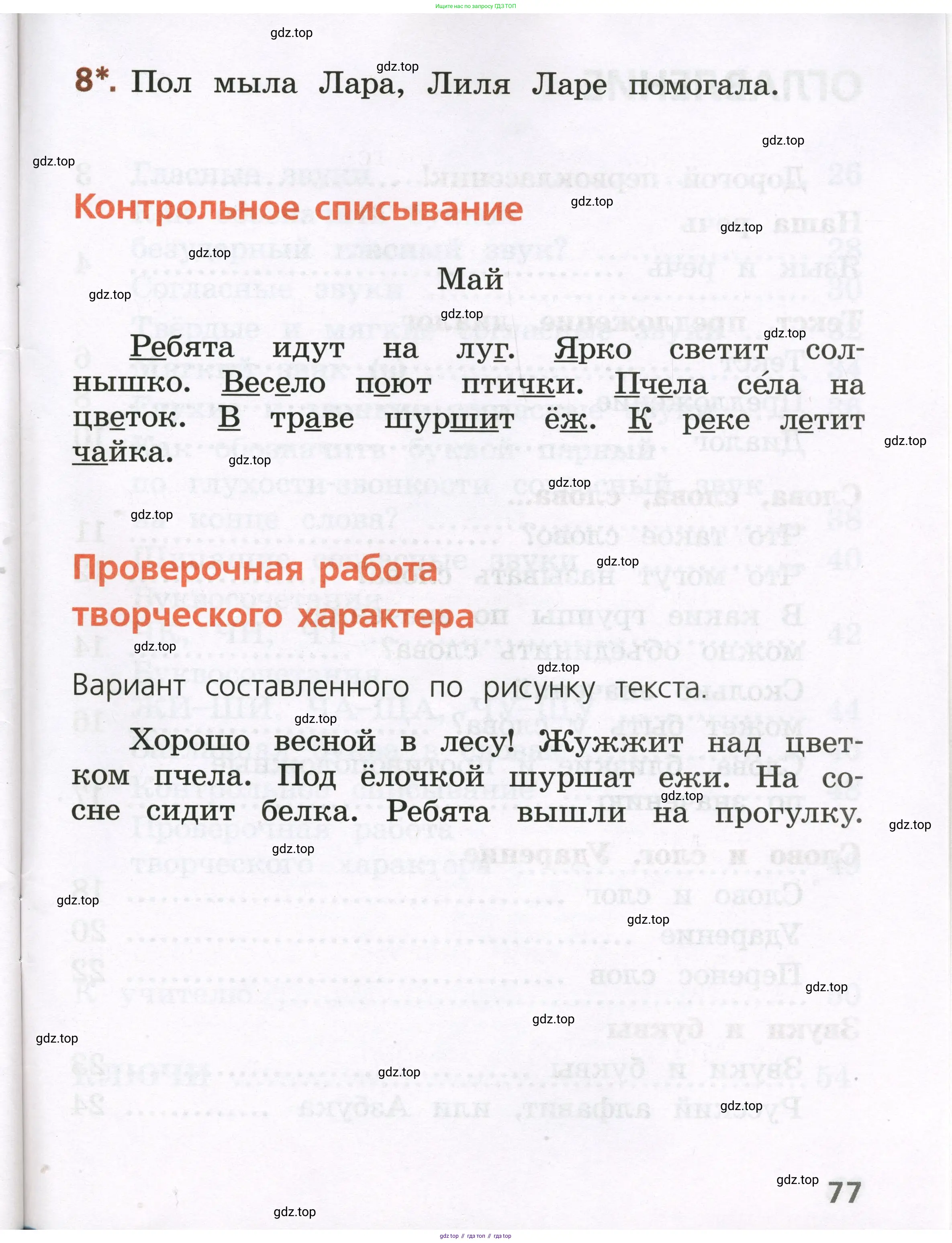 Русский язык, 1 класс Тетрадь учебных достижений, автор: Канакина Валентина Павловна, издательство Просвещение, Москва, 2023, белого цвета, страница 77