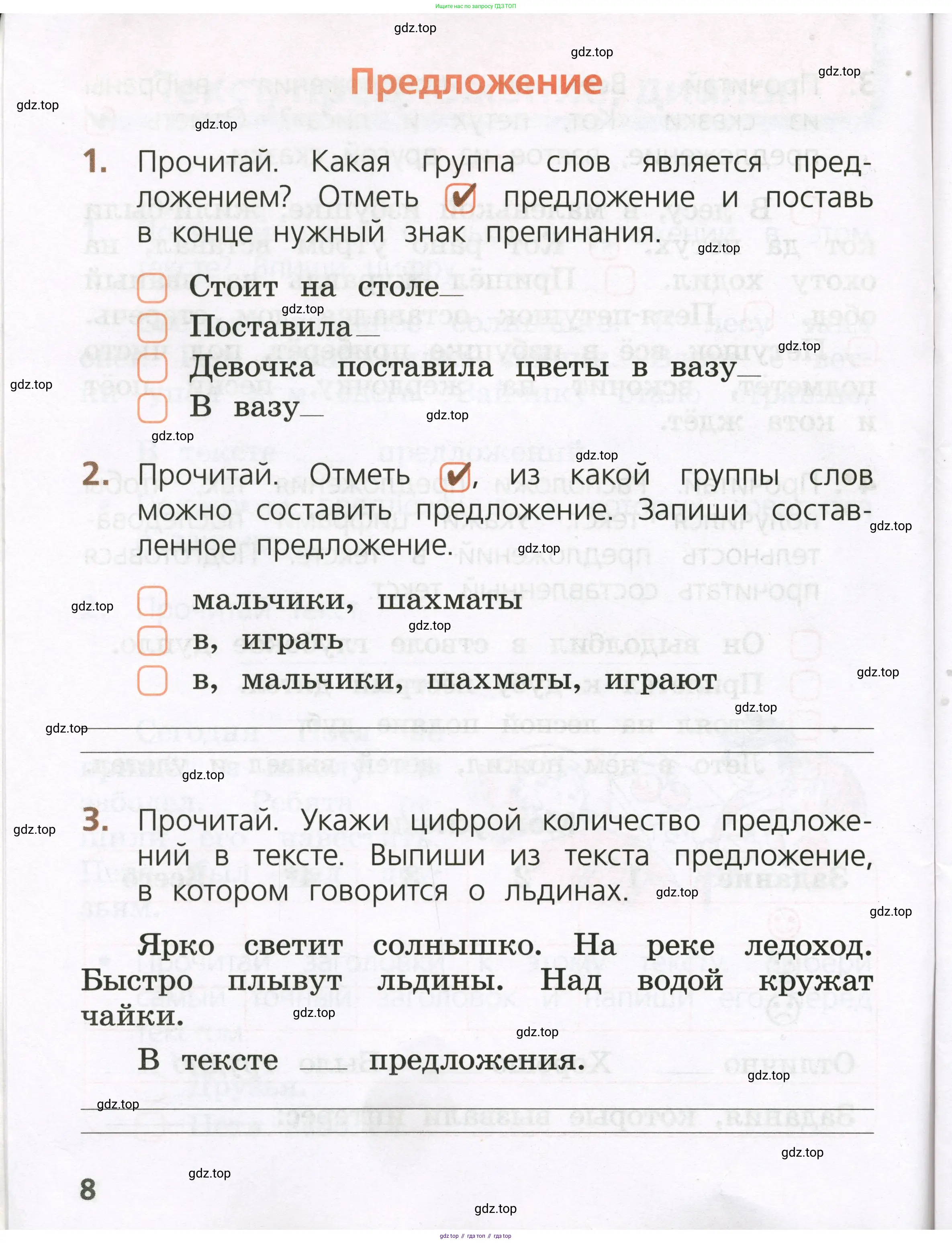 Русский язык, 1 класс Тетрадь учебных достижений, автор: Канакина Валентина Павловна, издательство Просвещение, Москва, 2023, белого цвета, страница 8