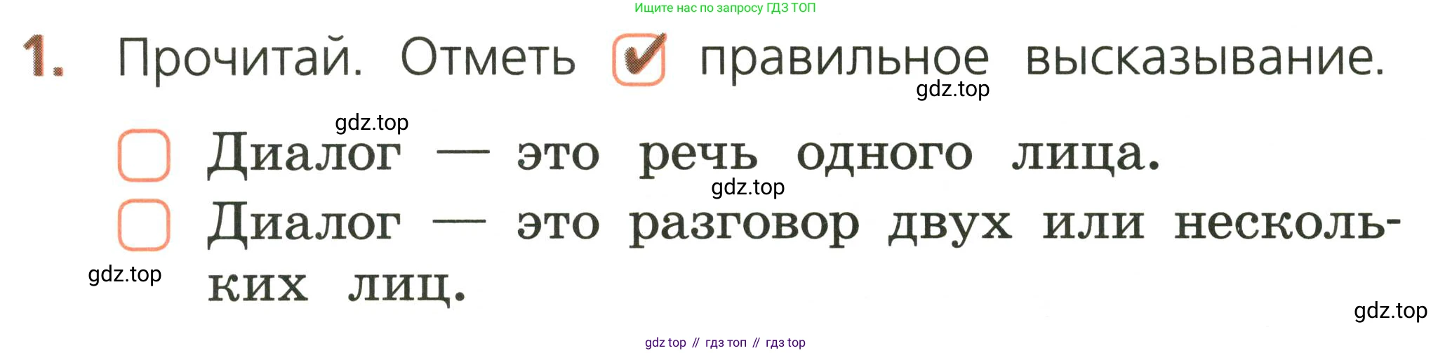 Русский язык, 1 класс Тетрадь учебных достижений, автор: Канакина Валентина Павловна, издательство Просвещение, Москва, 2023, белого цвета, страница 10, номер 1, Условие