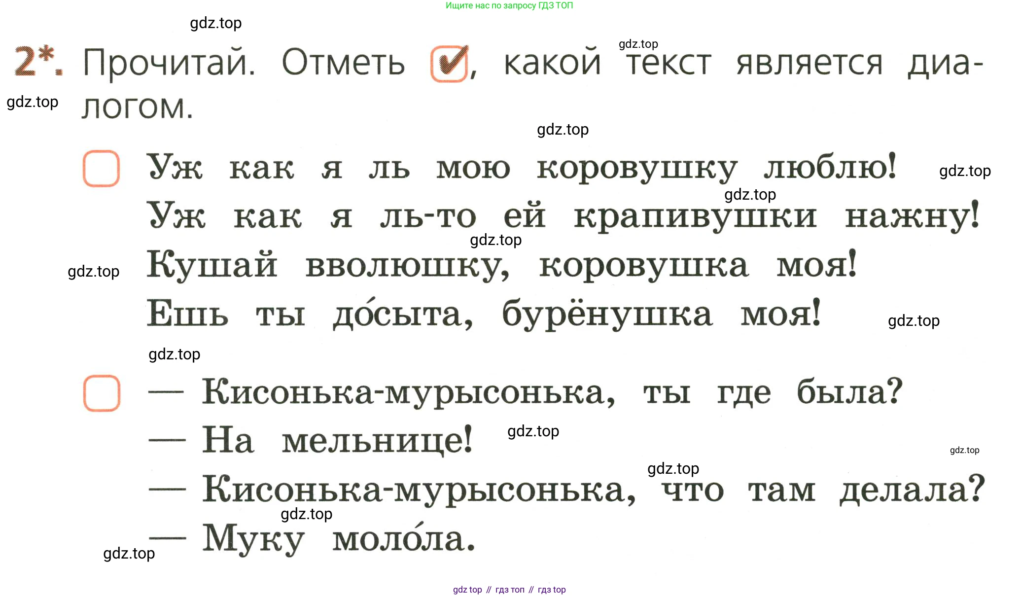 Русский язык, 1 класс Тетрадь учебных достижений, автор: Канакина Валентина Павловна, издательство Просвещение, Москва, 2023, белого цвета, страница 10, номер 2, Условие