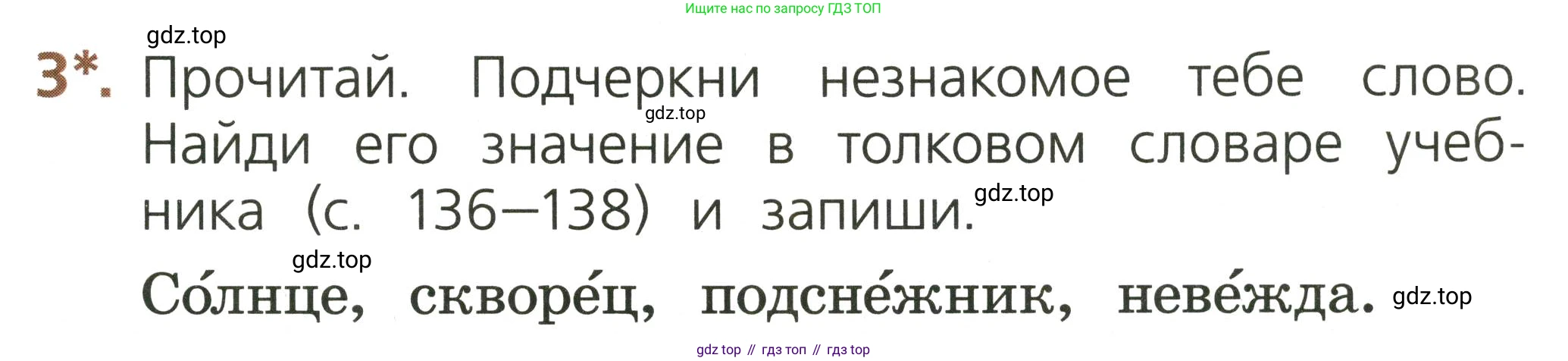 Русский язык, 1 класс Тетрадь учебных достижений, автор: Канакина Валентина Павловна, издательство Просвещение, Москва, 2023, белого цвета, страница 11, номер 3, Условие