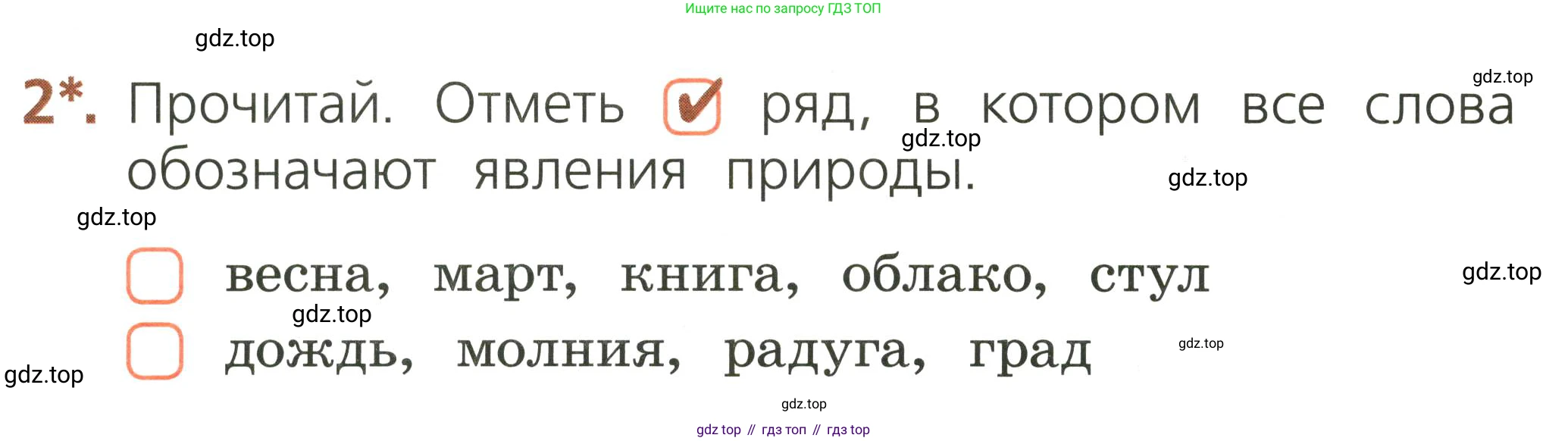 Русский язык, 1 класс Тетрадь учебных достижений, автор: Канакина Валентина Павловна, издательство Просвещение, Москва, 2023, белого цвета, страница 12, номер 2, Условие