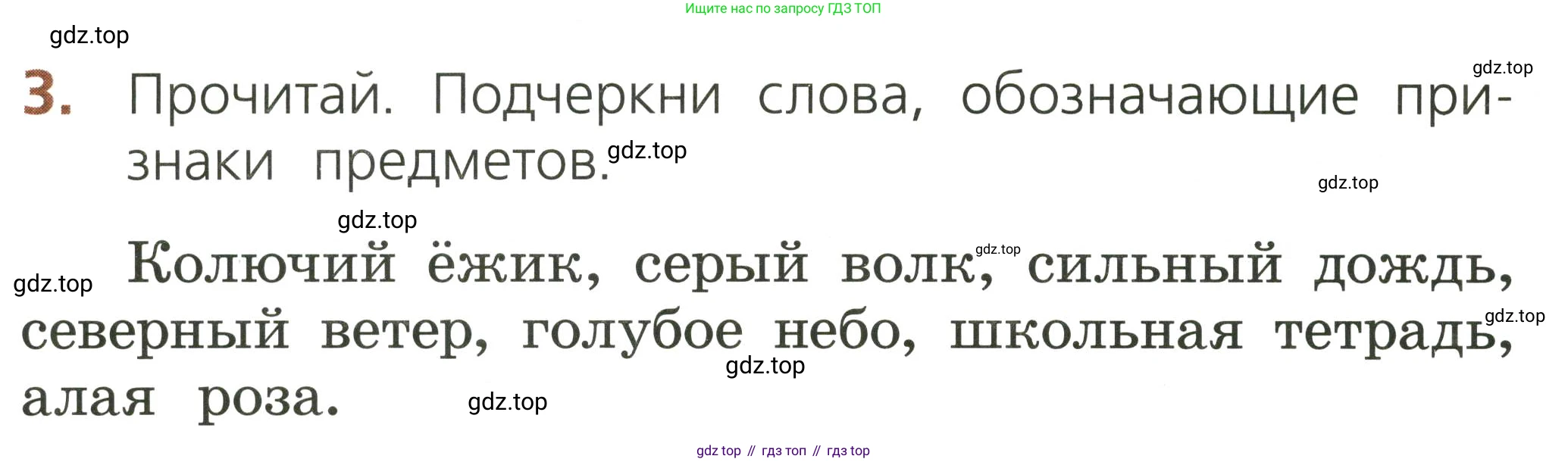 Русский язык, 1 класс Тетрадь учебных достижений, автор: Канакина Валентина Павловна, издательство Просвещение, Москва, 2023, белого цвета, страница 12, номер 3, Условие