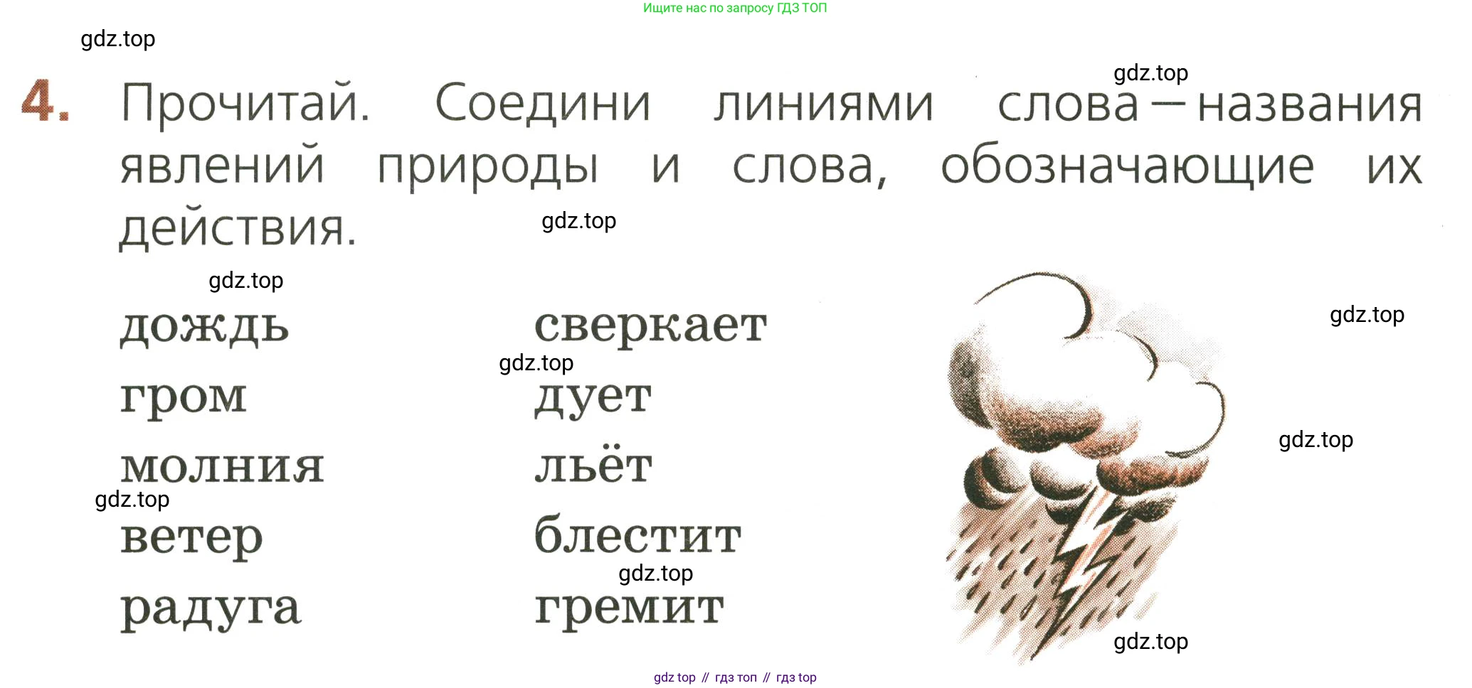 Русский язык, 1 класс Тетрадь учебных достижений, автор: Канакина Валентина Павловна, издательство Просвещение, Москва, 2023, белого цвета, страница 12, номер 4, Условие
