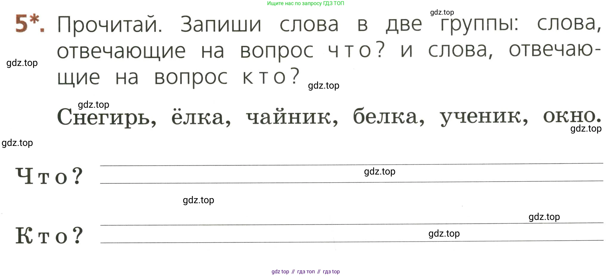 Русский язык, 1 класс Тетрадь учебных достижений, автор: Канакина Валентина Павловна, издательство Просвещение, Москва, 2023, белого цвета, страница 13, номер 5, Условие