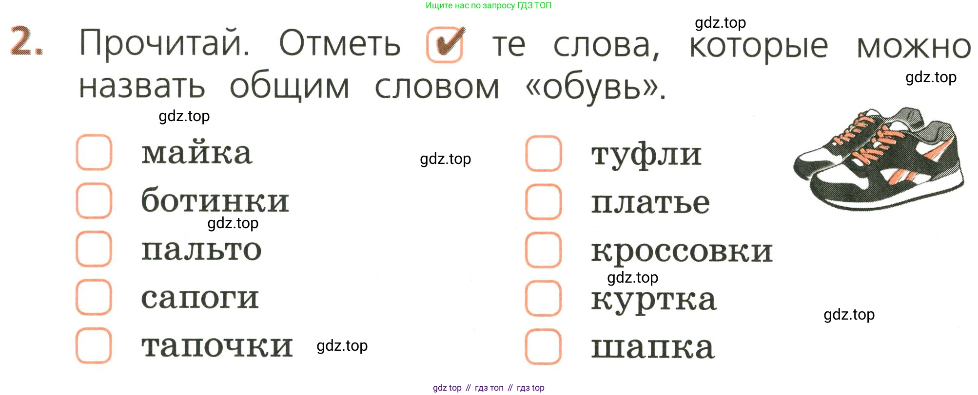 Русский язык, 1 класс Тетрадь учебных достижений, автор: Канакина Валентина Павловна, издательство Просвещение, Москва, 2023, белого цвета, страница 14, номер 2, Условие