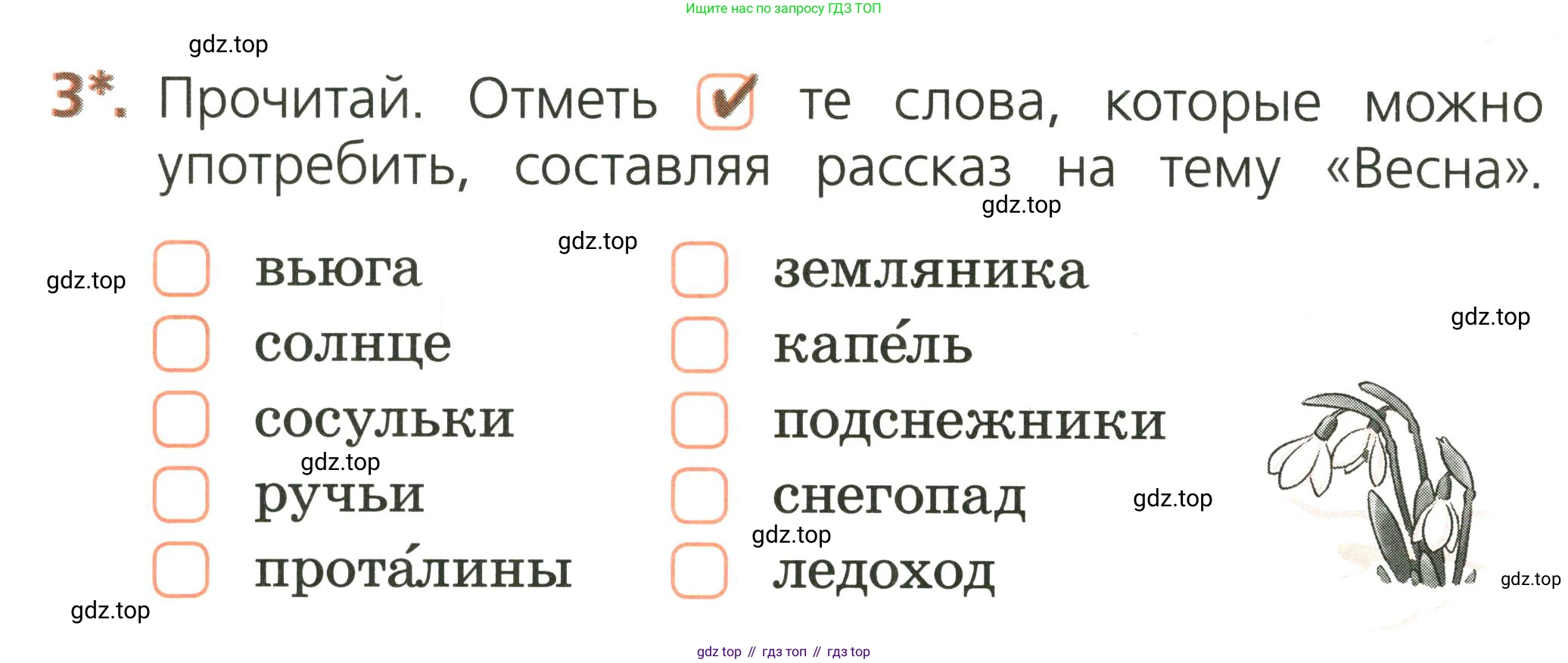 Русский язык, 1 класс Тетрадь учебных достижений, автор: Канакина Валентина Павловна, издательство Просвещение, Москва, 2023, белого цвета, страница 14, номер 3, Условие